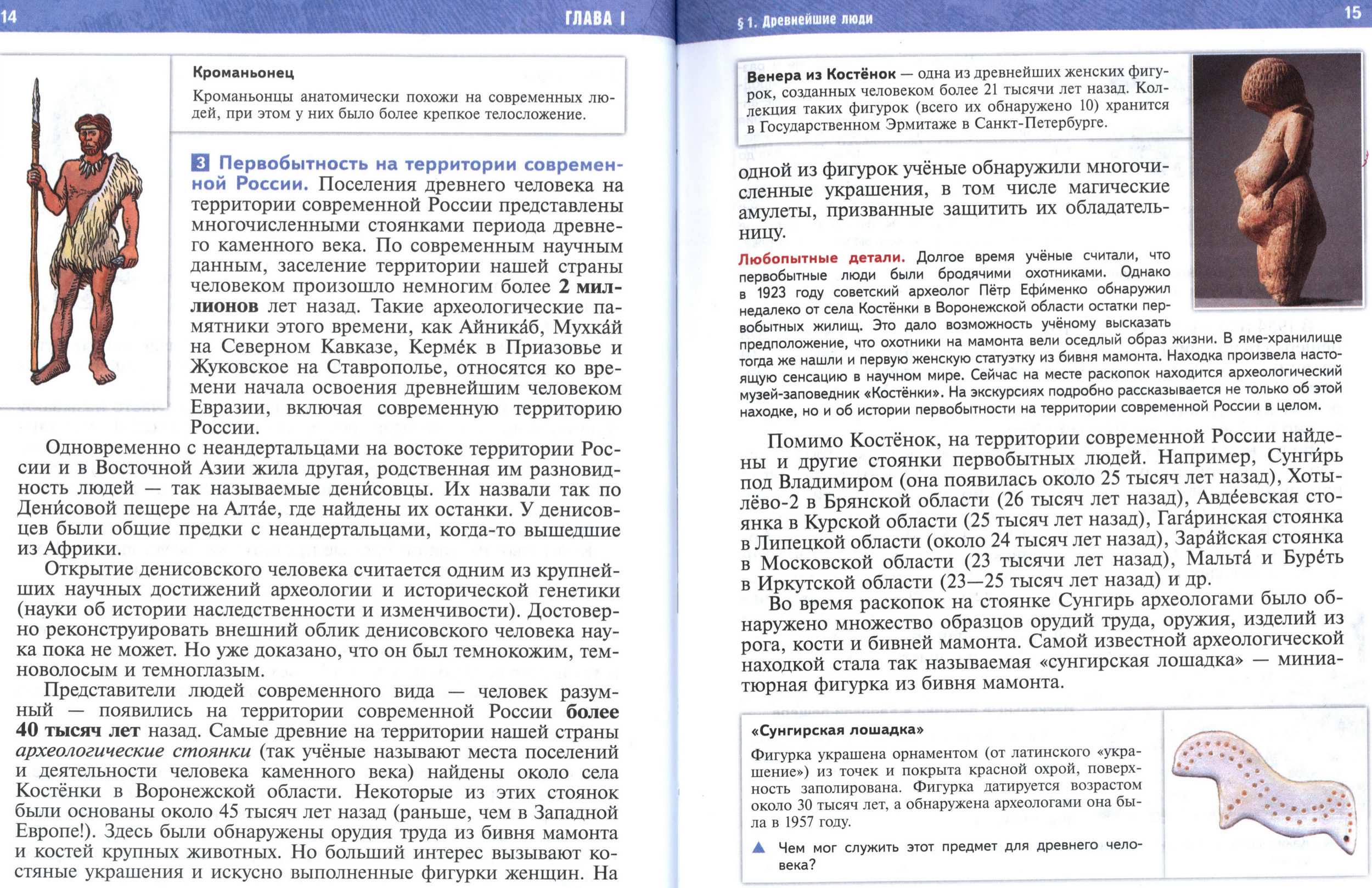 страница 14-15 учебник  "История Древнего мира" для 5 класса, авторы Мединский, Чубарьян.
