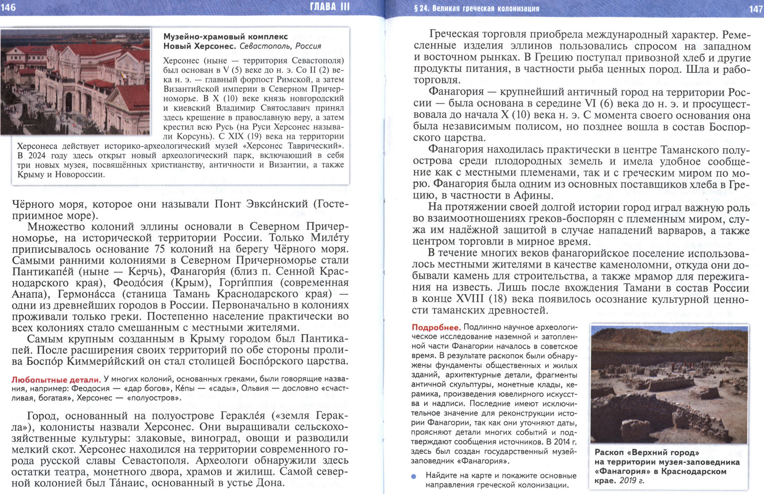 §24 страница 146-147 учебник по истории Древнего мира для 5 класса, авторы Мединский, Чубарьян.