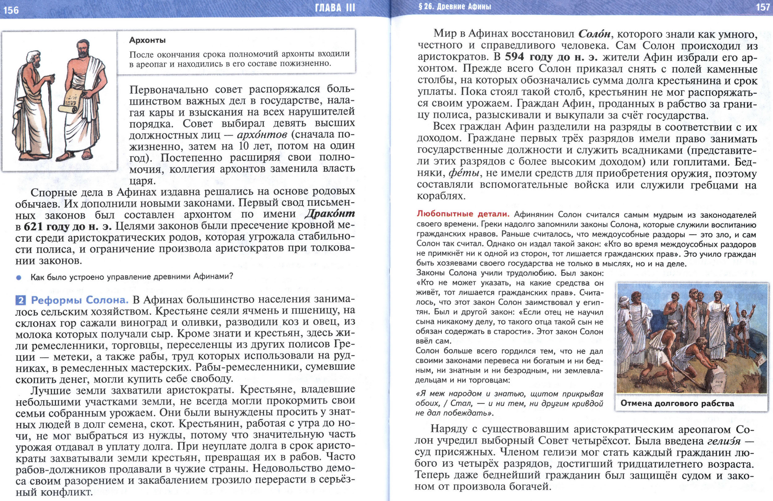 §26 страница 156-157 учебник по истории Древнего мира для 5 класса, авторы Мединский, Чубарьян.