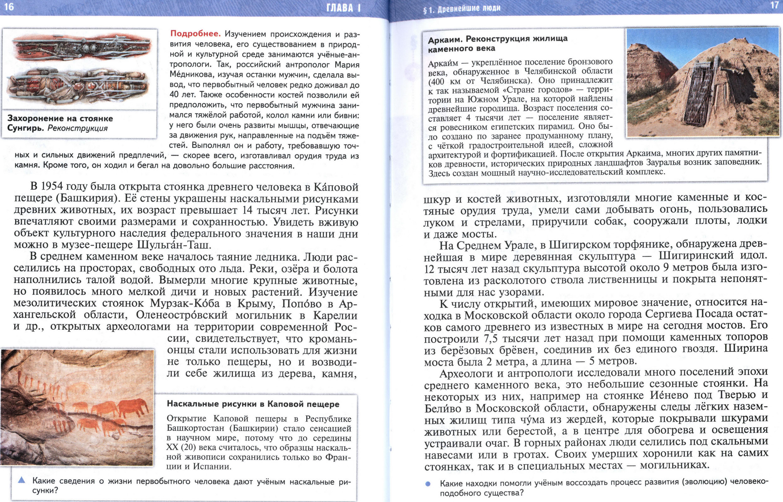 страница 16-17 учебник  "История Древнего мира" для 5 класса, авторы Мединский, Чубарьян.