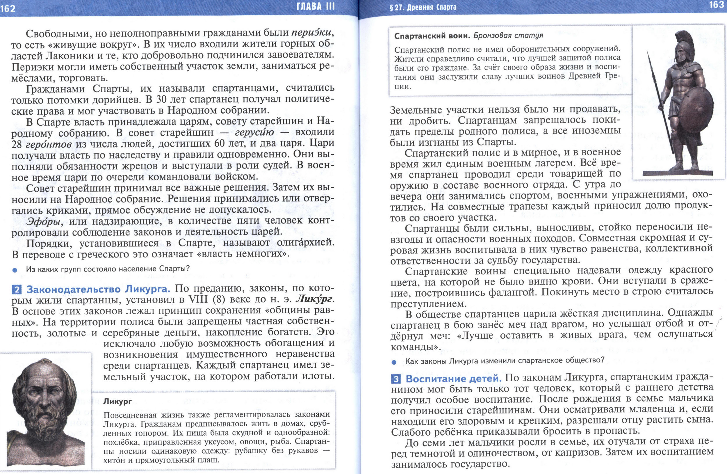 §27 страница 162-163 учебник по истории Древнего мира для 5 класса, авторы Мединский, Чубарьян.