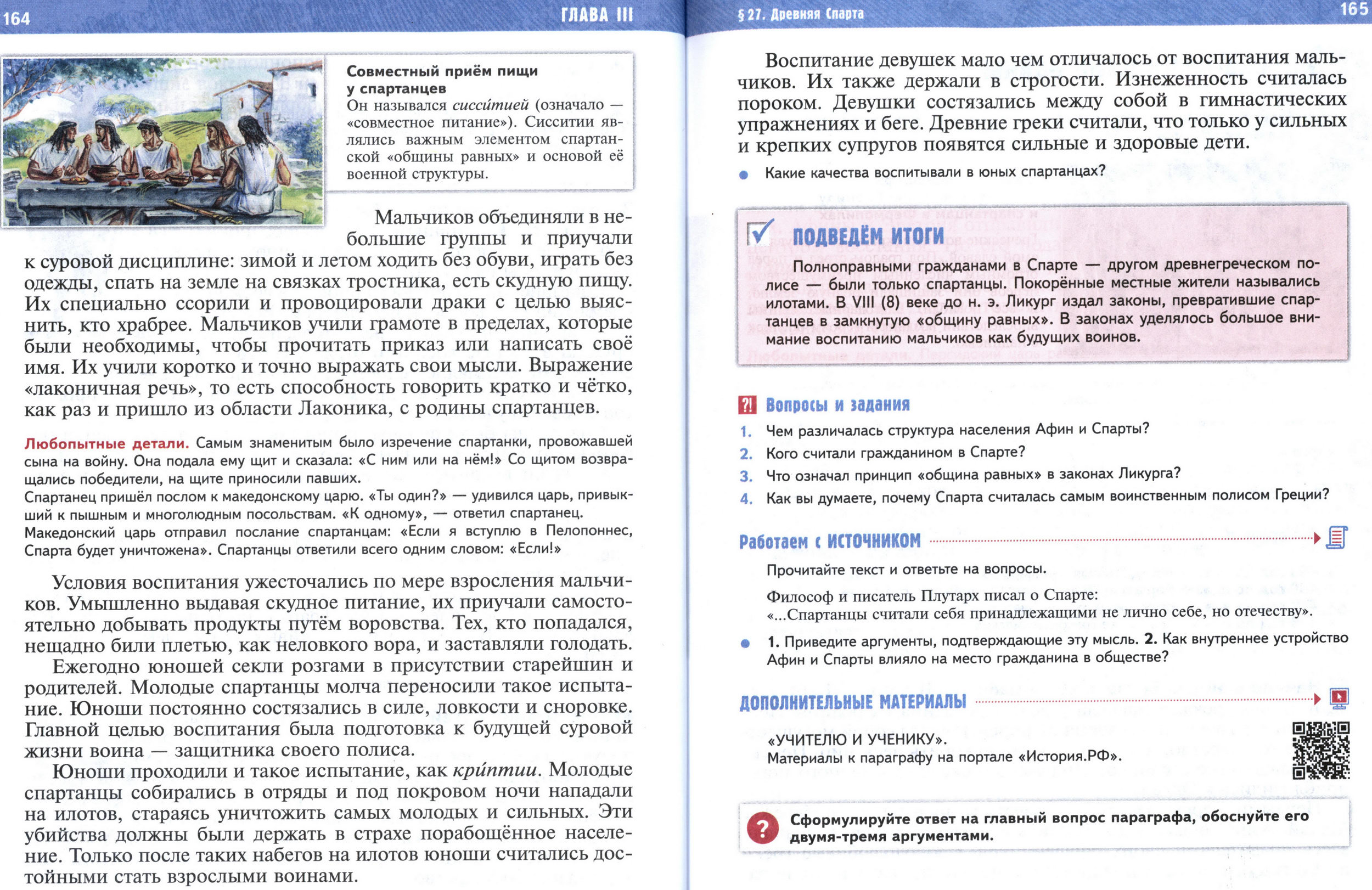 §27 страница 164-165 учебник по истории Древнего мира для 5 класса, авторы Мединский, Чубарьян.