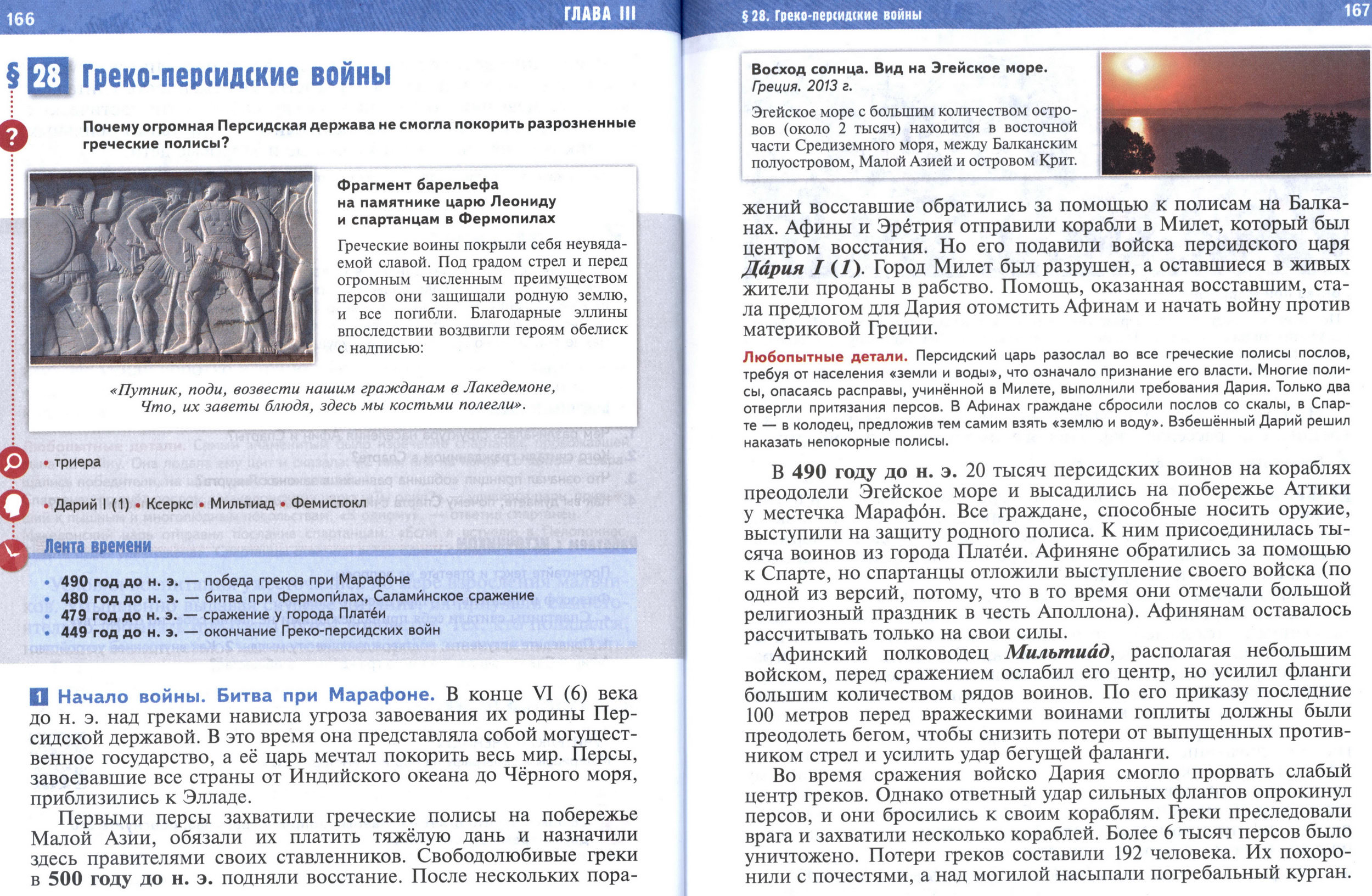 §28 страница 166-167 учебник по истории Древнего мира для 5 класса, авторы Мединский, Чубарьян.