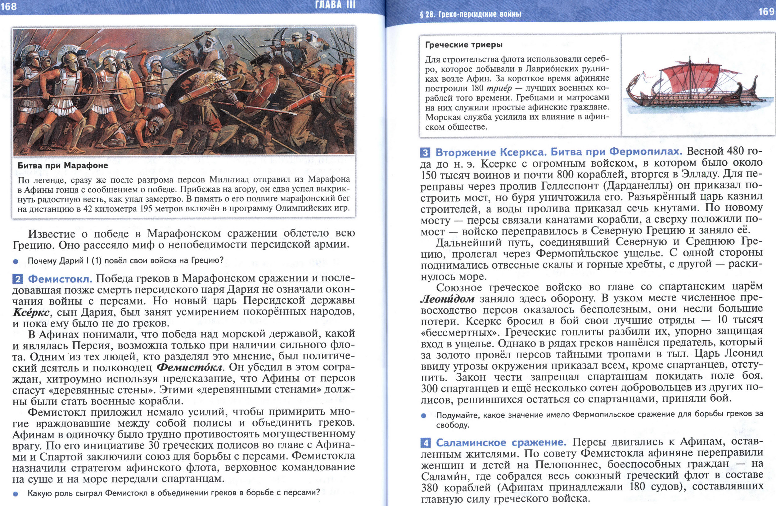 §28 страница 168-169 учебник по истории Древнего мира для 5 класса, авторы Мединский, Чубарьян.