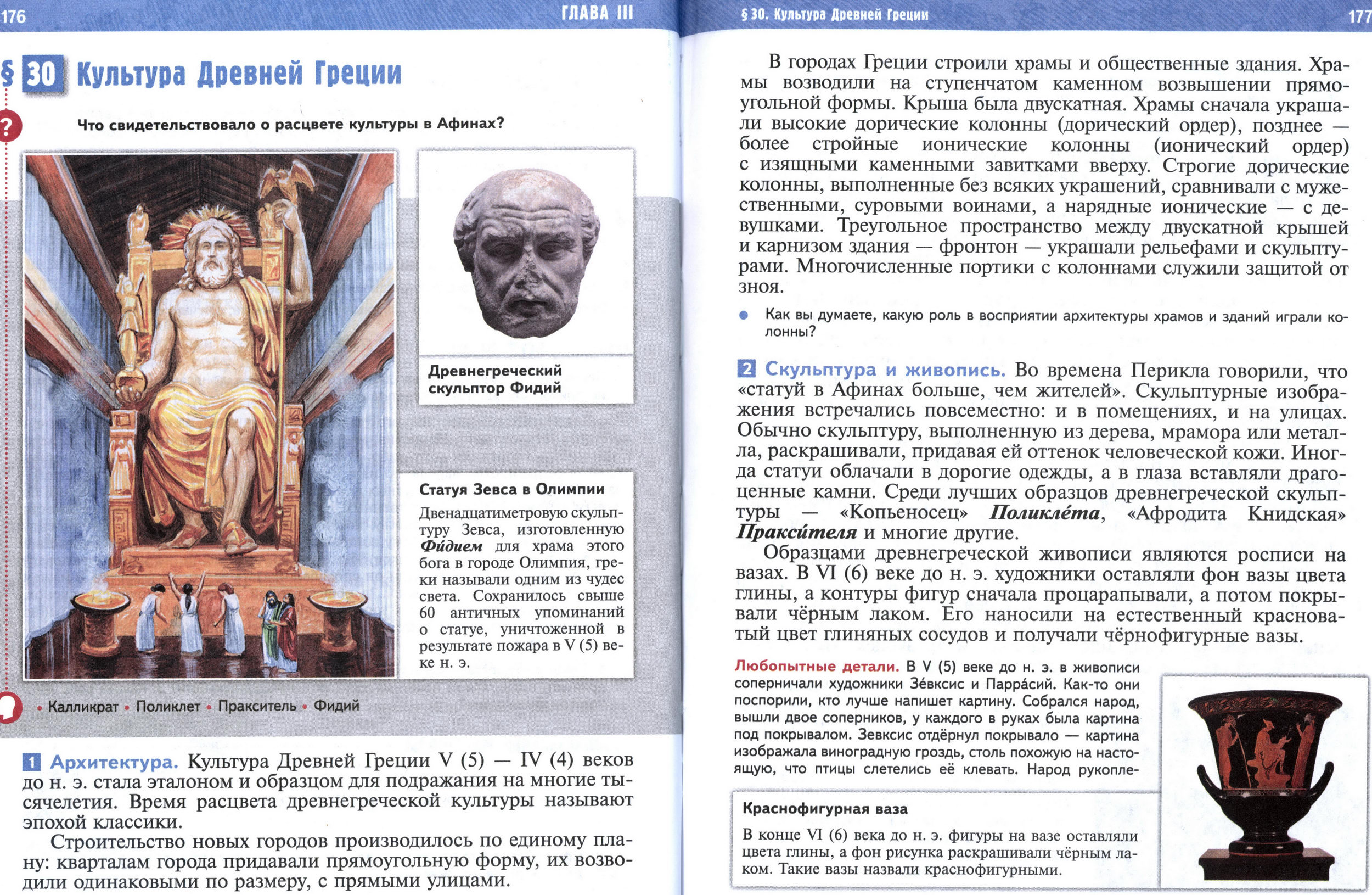 §30 страница 176-177 учебник по истории Древнего мира для 5 класса, авторы Мединский, Чубарьян.
