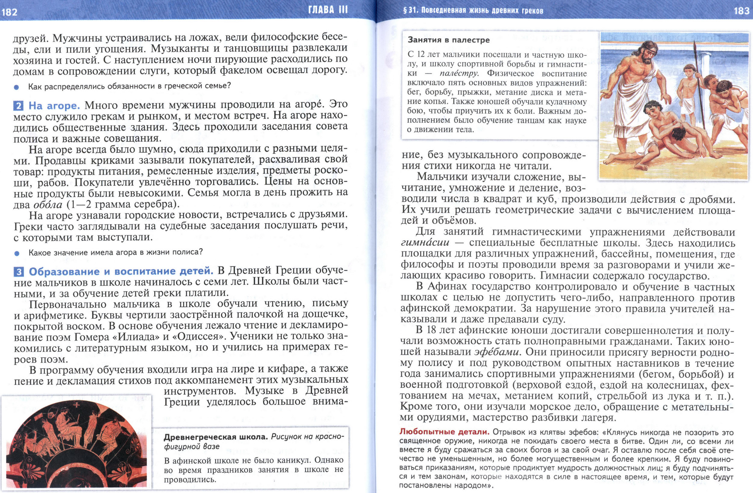 §31 страница 182-183 учебник по истории Древнего мира для 5 класса, авторы Мединский, Чубарьян.