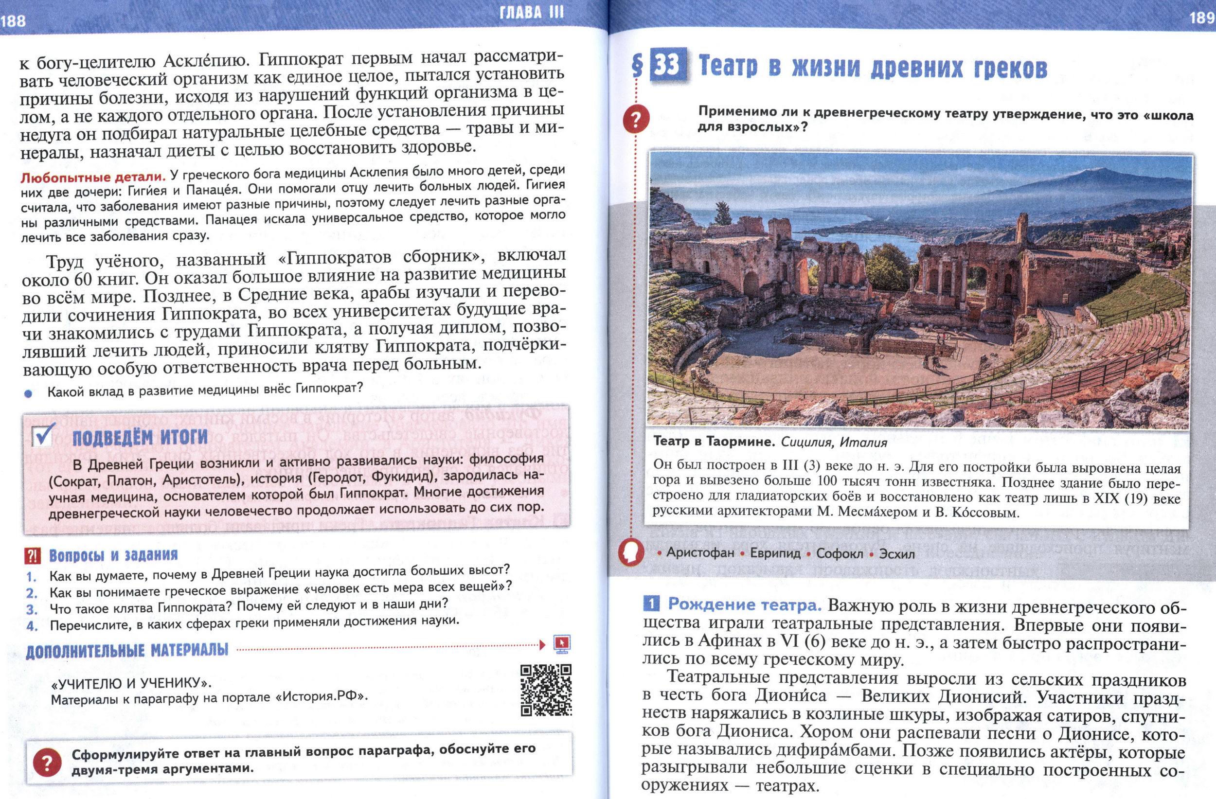 §32 страница 188-189 учебник по истории Древнего мира для 5 класса, авторы Мединский, Чубарьян.