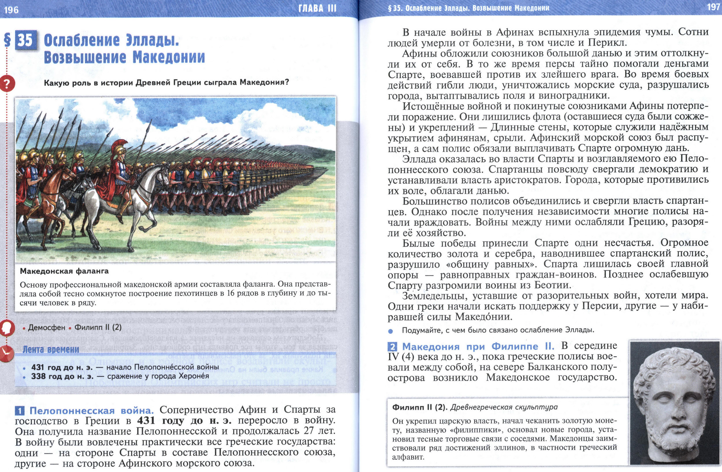 §35 страница 196-197 учебник по истории Древнего мира для 5 класса, авторы Мединский, Чубарьян.