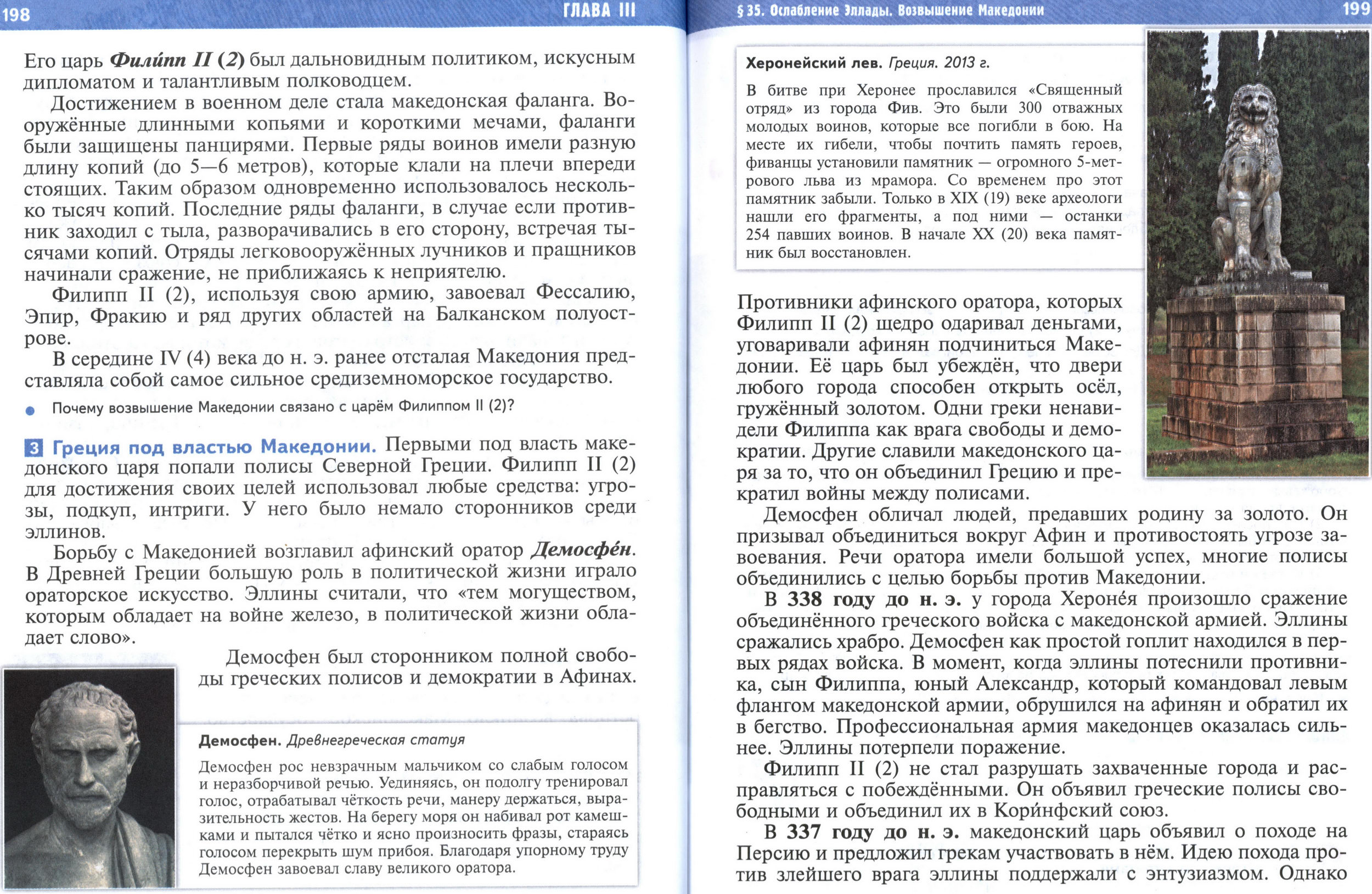 §35 страница 198-199 учебник по истории Древнего мира для 5 класса, авторы Мединский, Чубарьян.