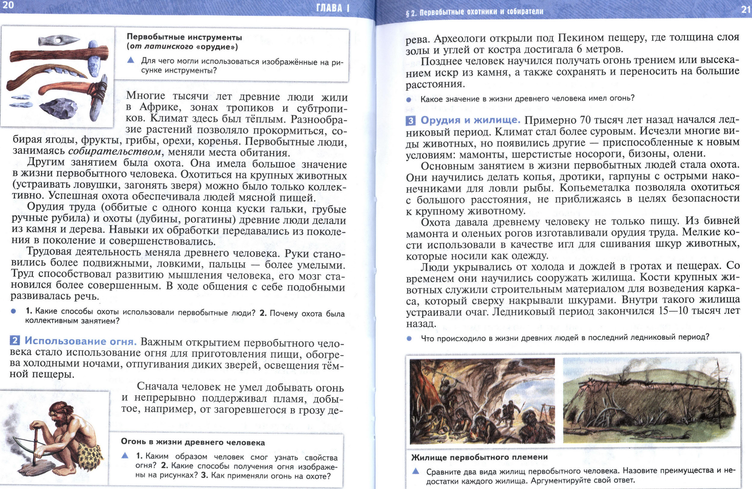 страница 20-21 учебник по истории Древнего мира для 5 класса, авторы Мединский, Чубарьян §2