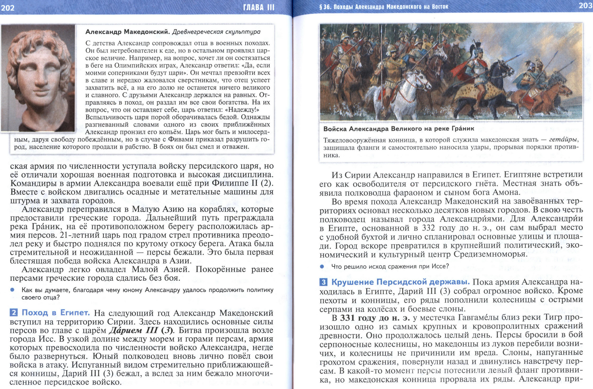 §36 страница 202-203 учебник по истории Древнего мира для 5 класса, авторы Мединский, Чубарьян.