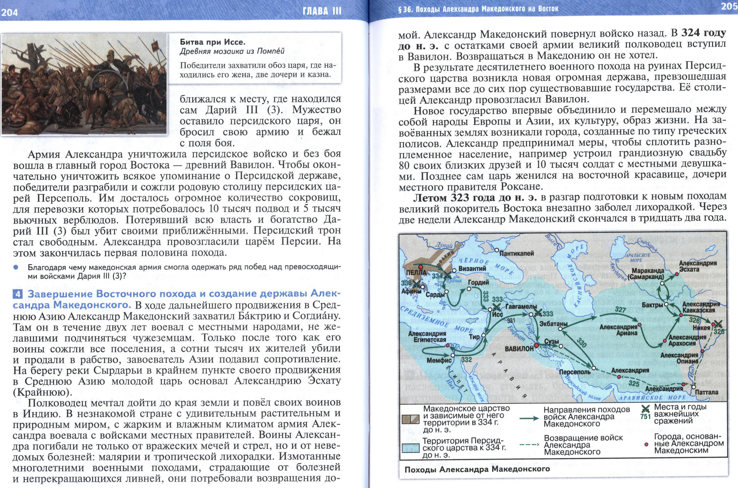§36 страница 204-205 учебник по истории Древнего мира для 5 класса, авторы Мединский, Чубарьян.