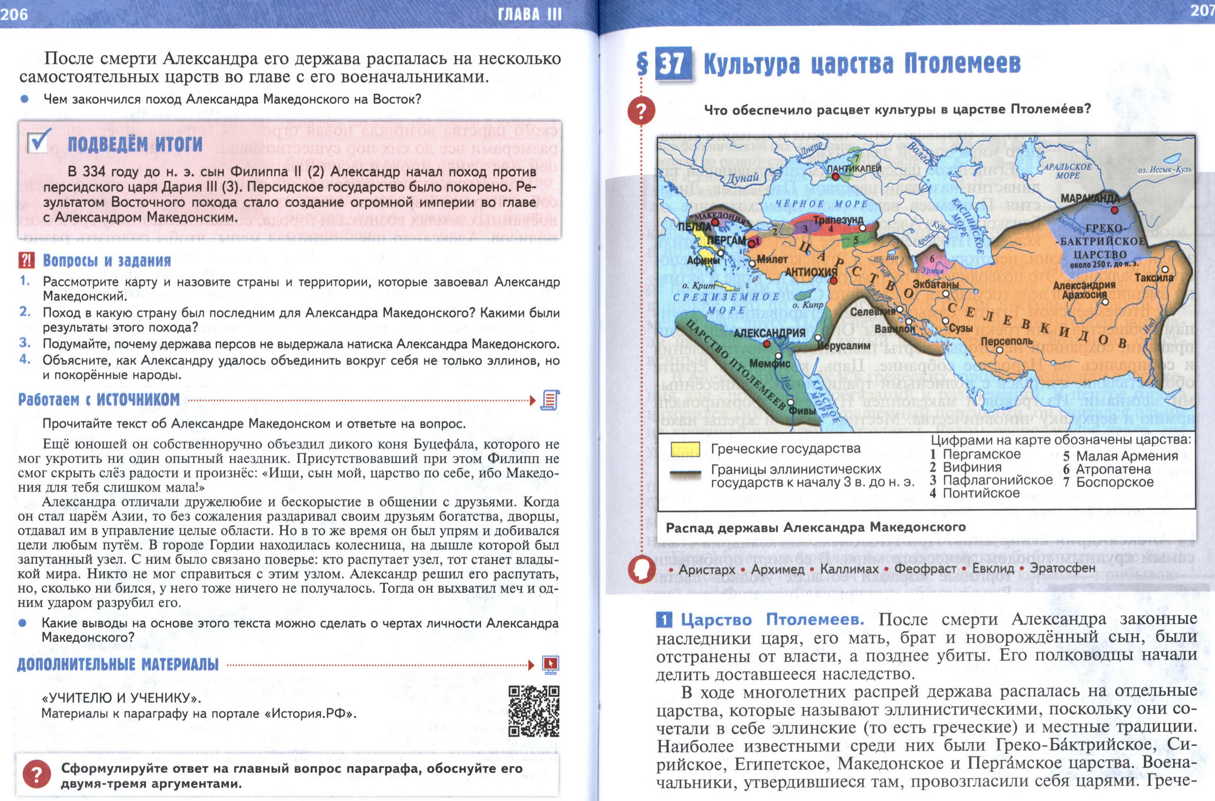 §37 страница 206-207 учебник по истории Древнего мира для 5 класса, авторы Мединский, Чубарьян.