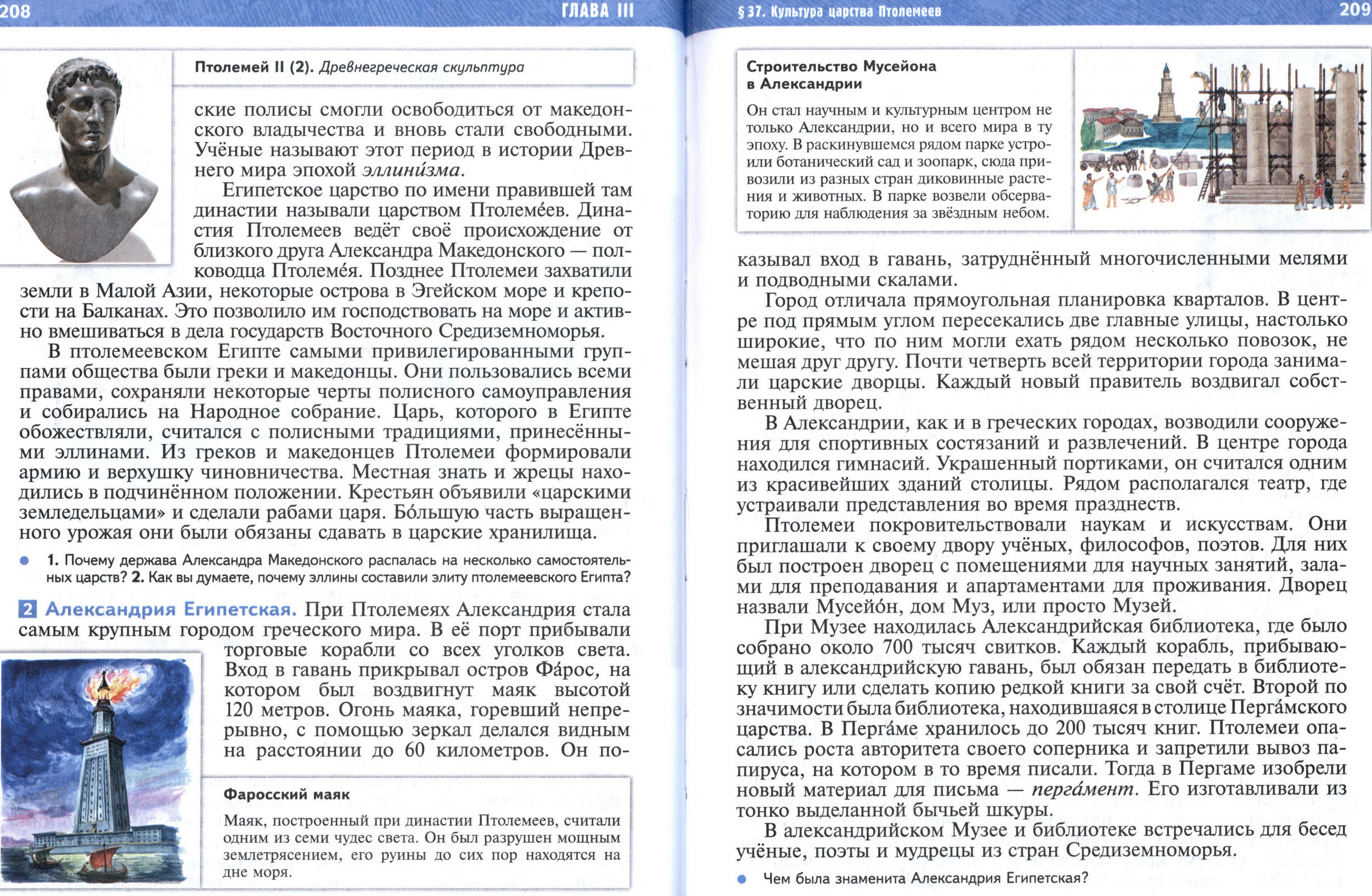§37 страница 208-209 учебник по истории Древнего мира для 5 класса, авторы Мединский, Чубарьян.