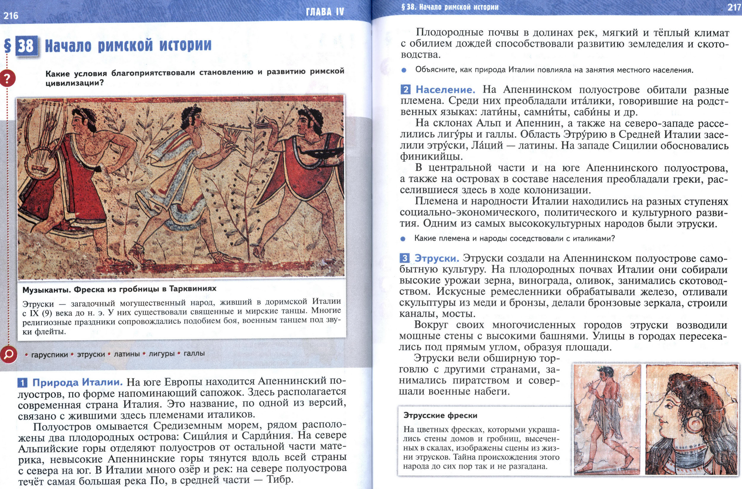 §38 страница 216-217 учебник по истории Древнего мира для 5 класса, авторы Мединский, Чубарьян.