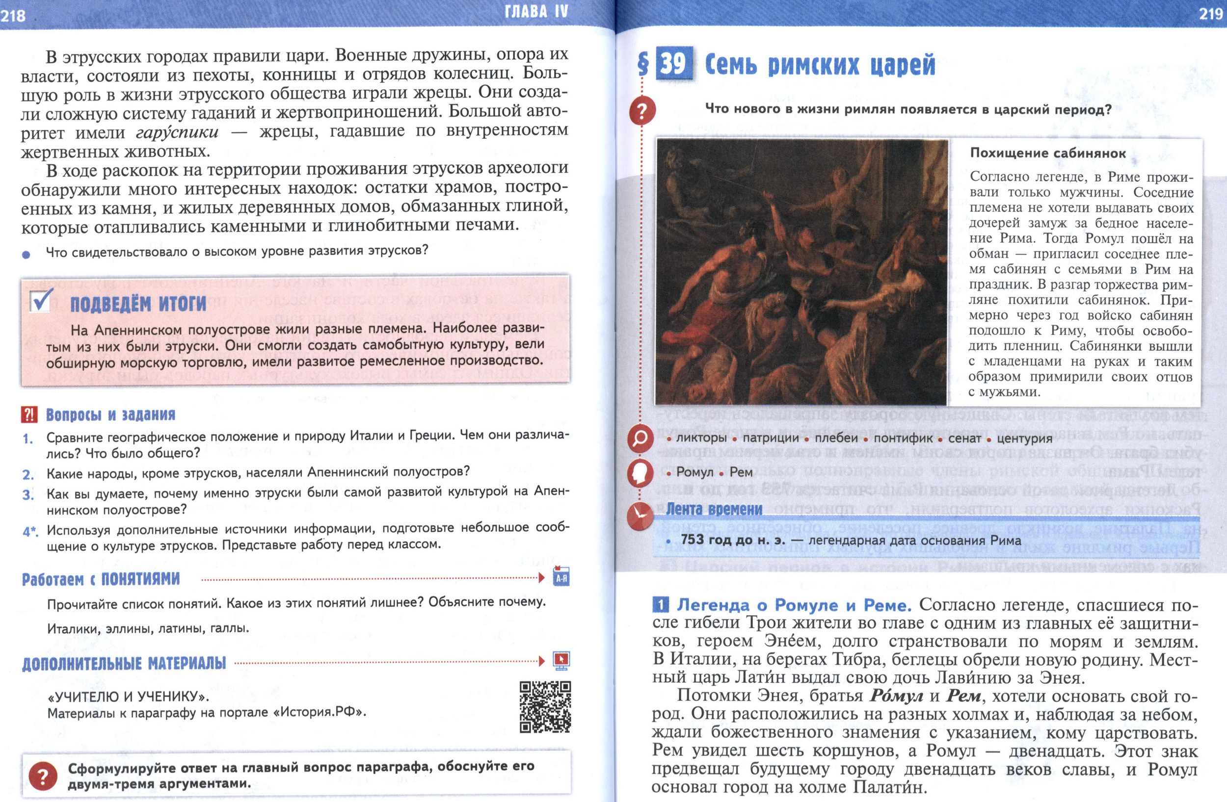 §38 страница 218-219 учебник по истории Древнего мира для 5 класса, авторы Мединский, Чубарьян.