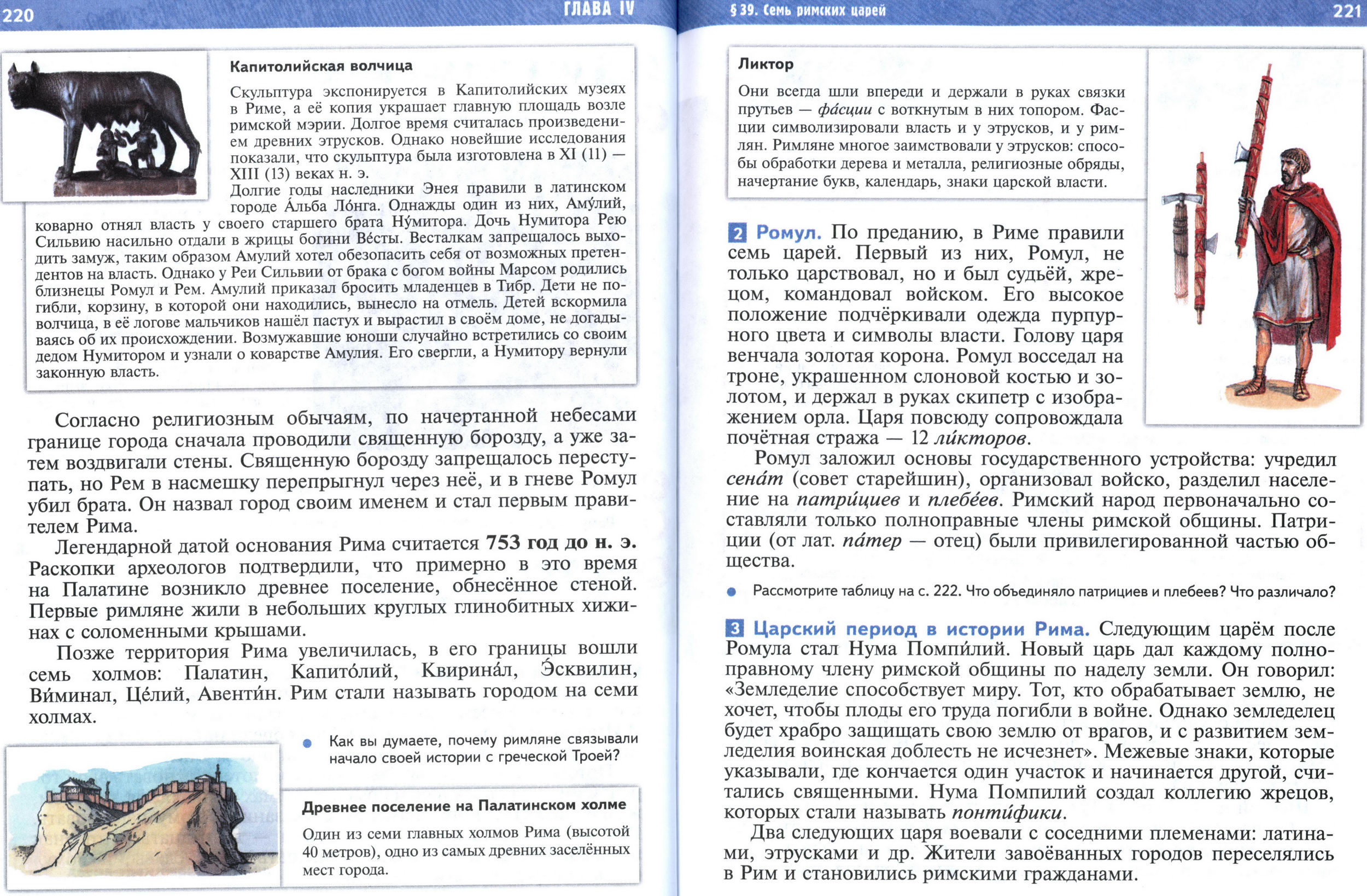 §39 страница 220-221 учебник по истории Древнего мира для 5 класса, авторы Мединский, Чубарьян.