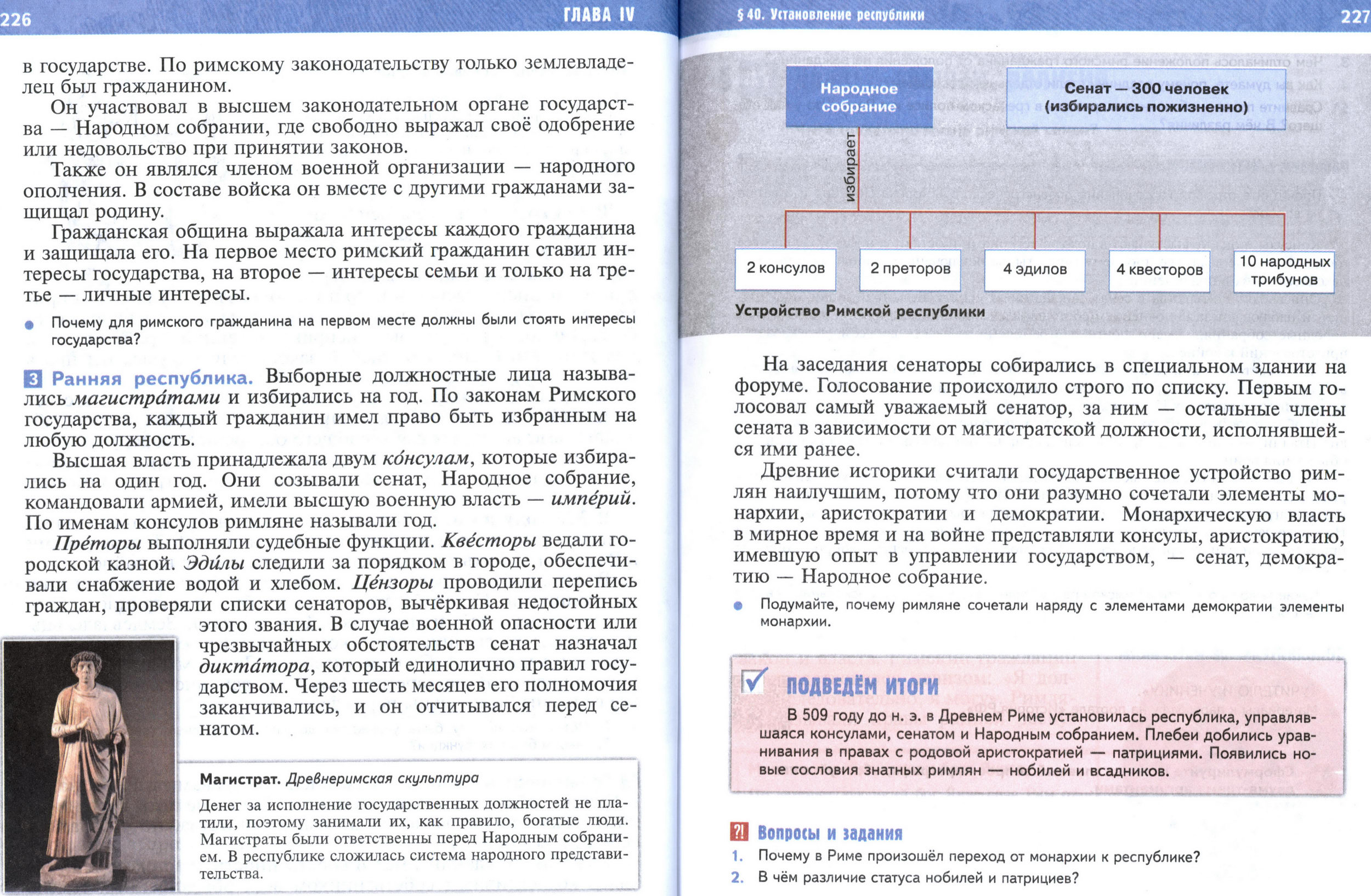 §40 страница 226-227 учебник по истории Древнего мира для 5 класса, авторы Мединский, Чубарьян.
