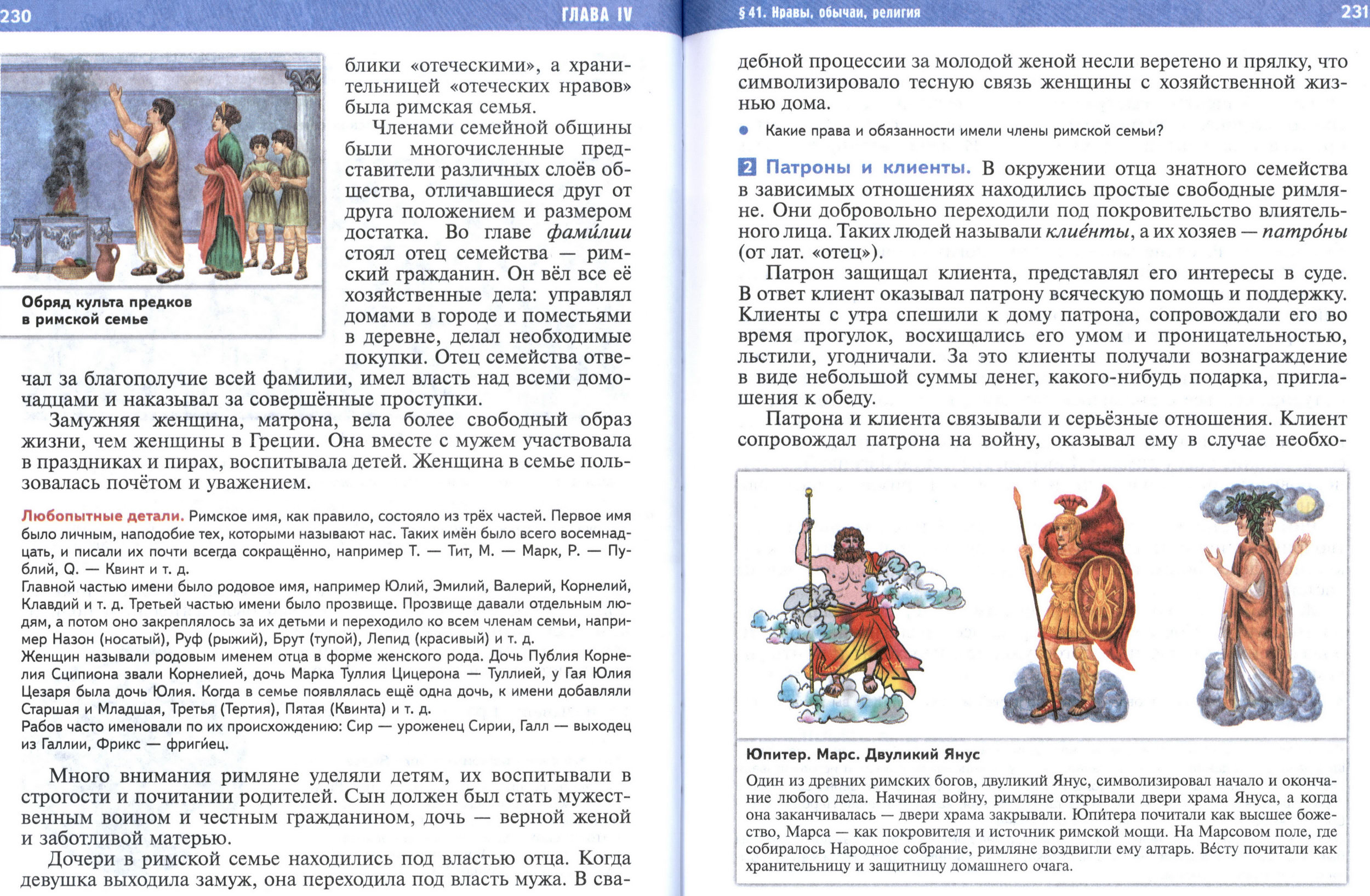 §41 страница 230-231 учебник по истории Древнего мира для 5 класса, авторы Мединский, Чубарьян.