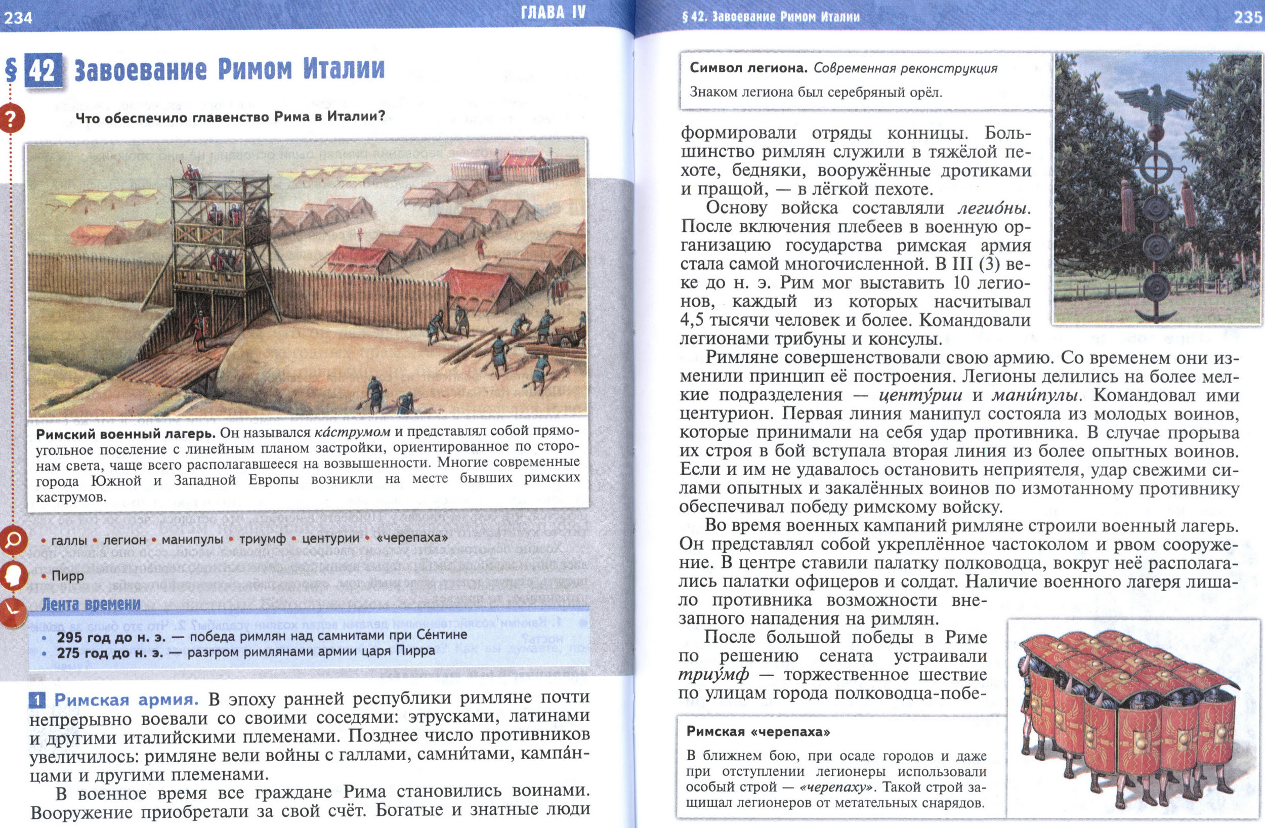 §42 страница 234-235 учебник по истории Древнего мира для 5 класса, авторы Мединский, Чубарьян.