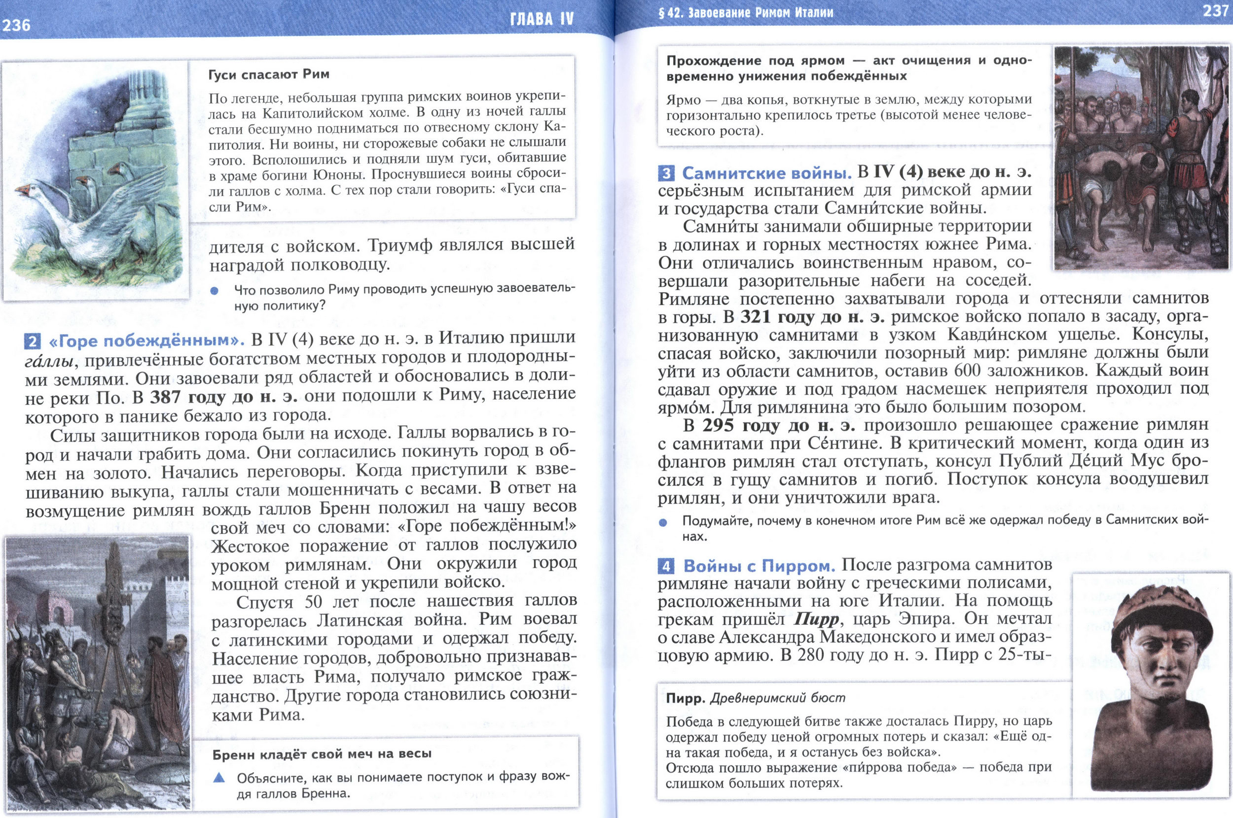 §42 страница 236-237 учебник по истории Древнего мира для 5 класса, авторы Мединский, Чубарьян.