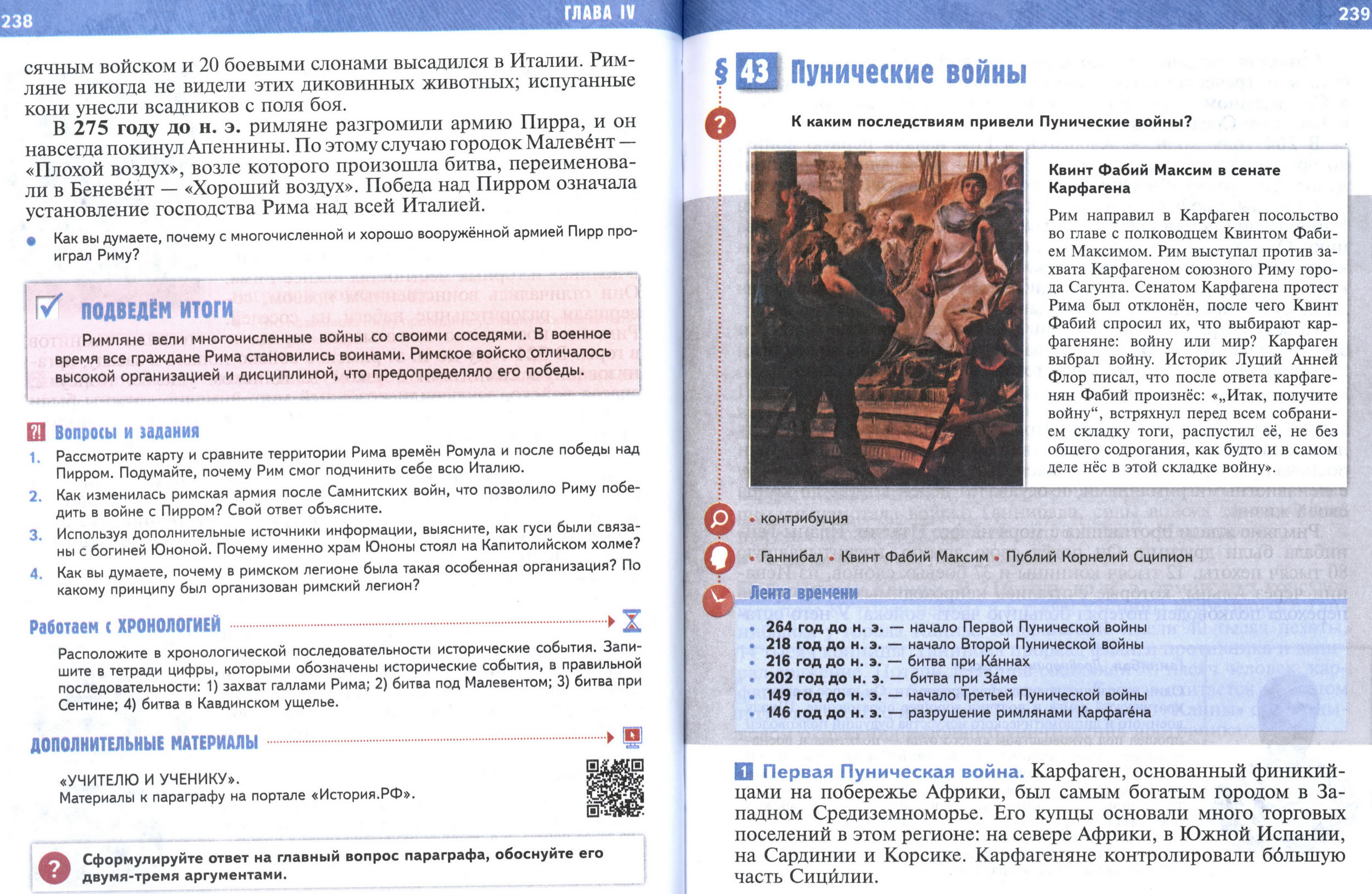 §42 страница 238-239 учебник по истории Древнего мира для 5 класса, авторы Мединский, Чубарьян.