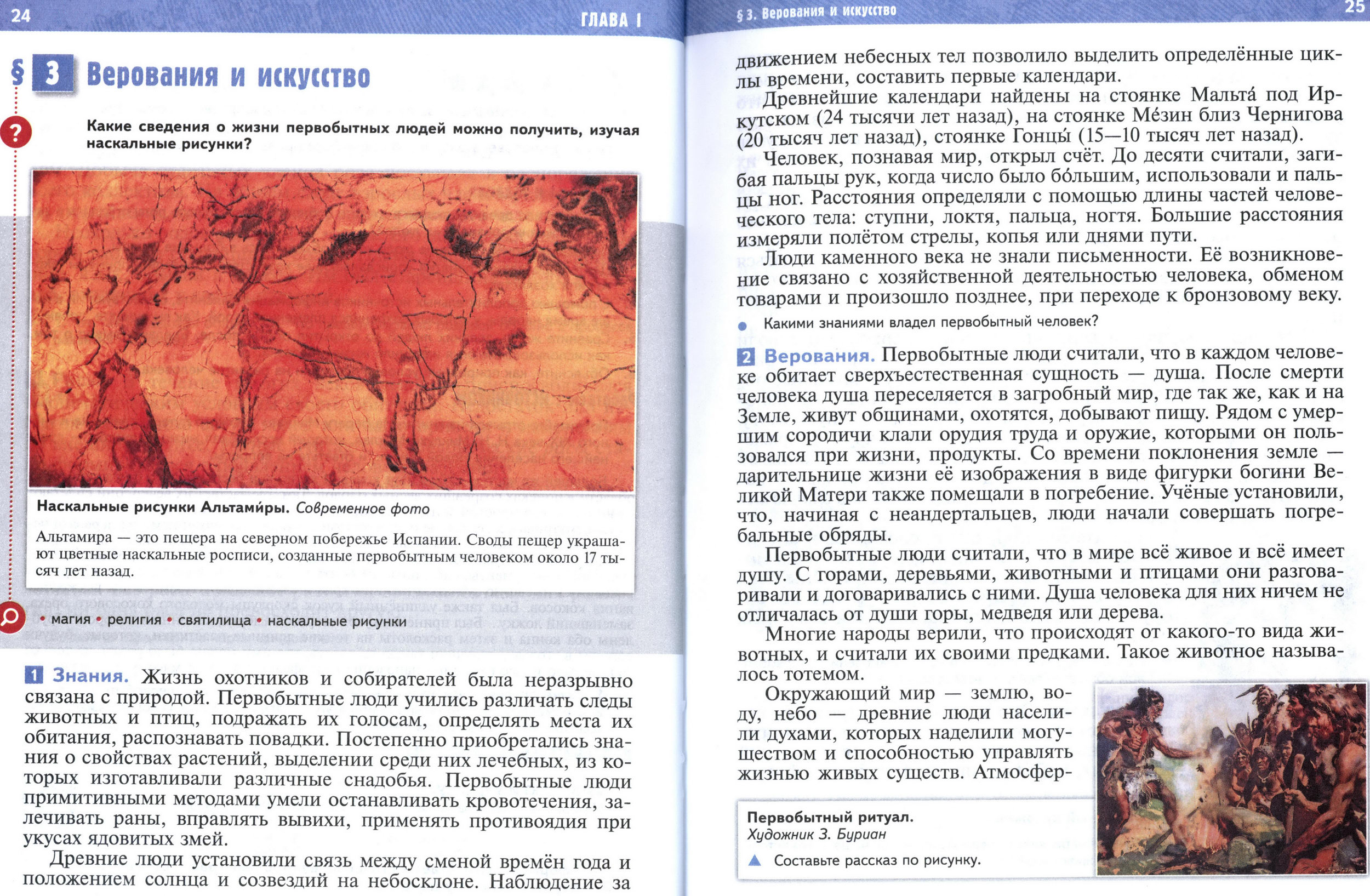 §3 страница 24-25 учебник по истории Древнего мира для 5 класса, авторы Мединский, Чубарьян 