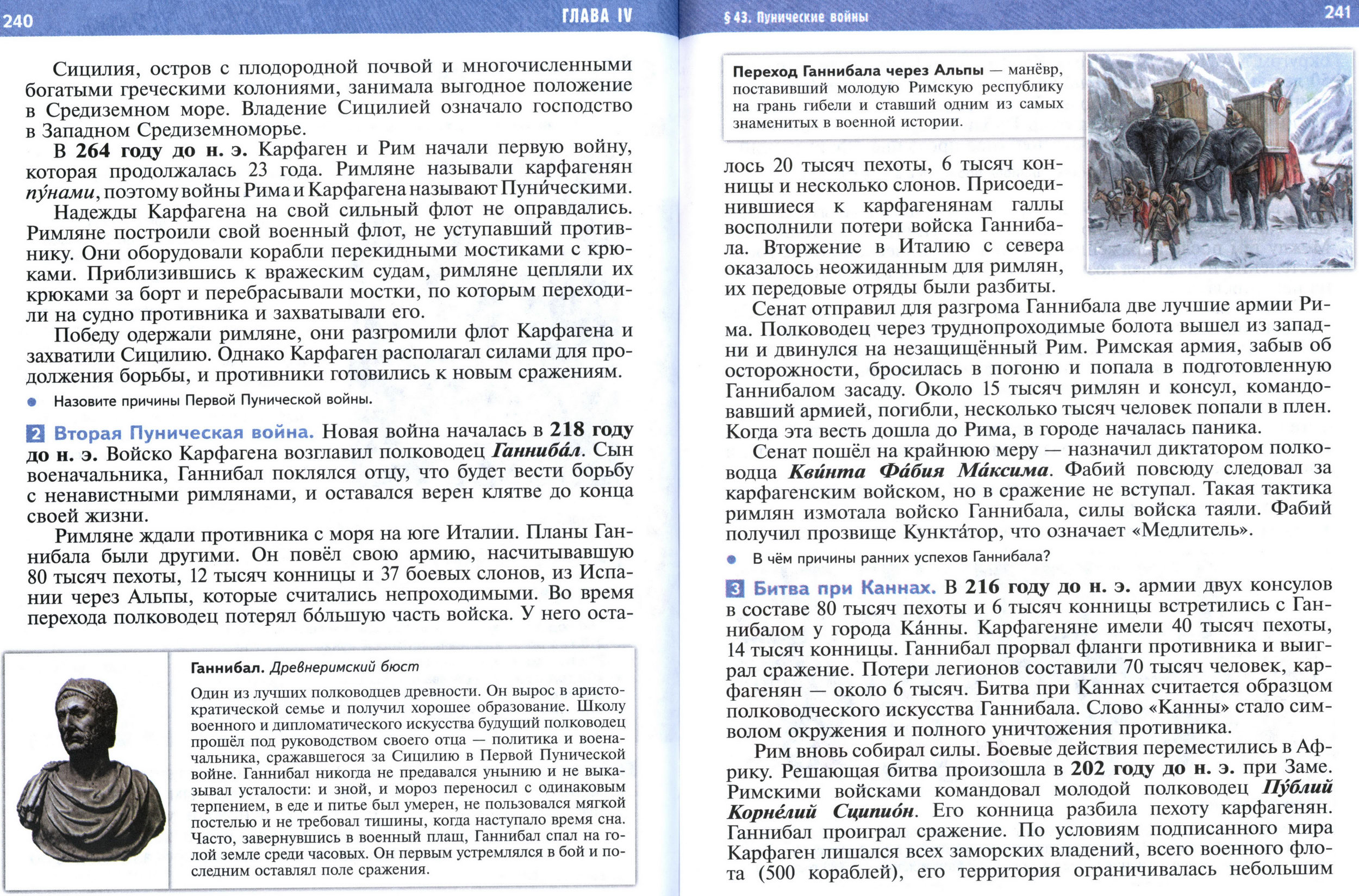 §43 страница 240-241 учебник по истории Древнего мира для 5 класса, авторы Мединский, Чубарьян.