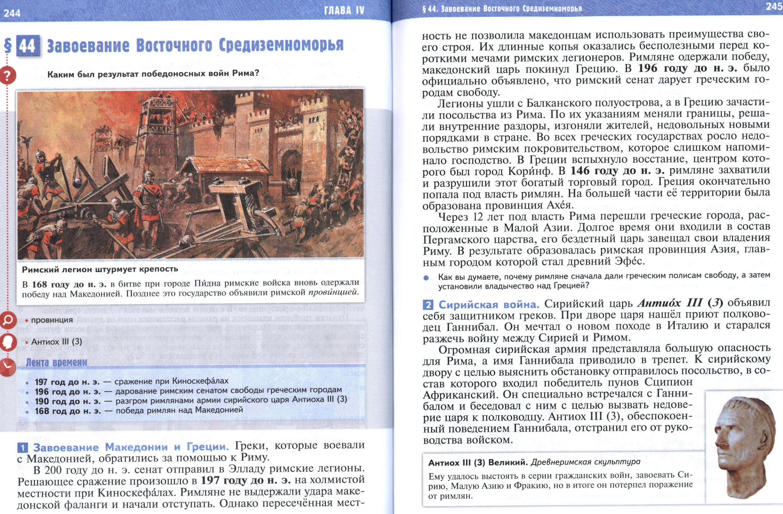 §44 страница 244-245 учебник по истории Древнего мира для 5 класса, авторы Мединский, Чубарьян.