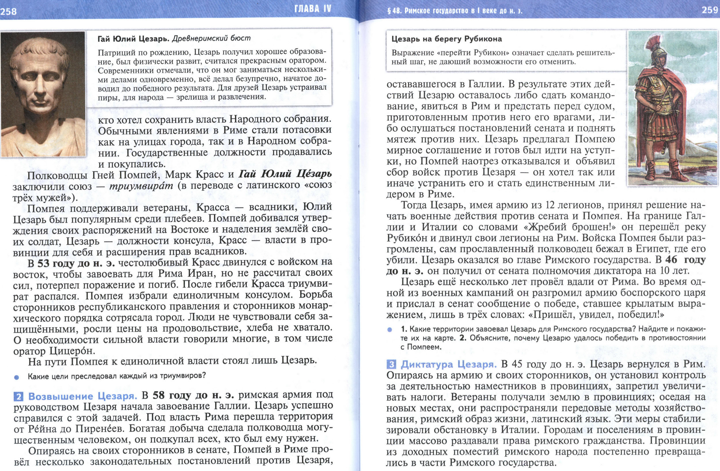 §48 страница 258-259 учебник по истории Древнего мира для 5 класса, авторы Мединский, Чубарьян.
