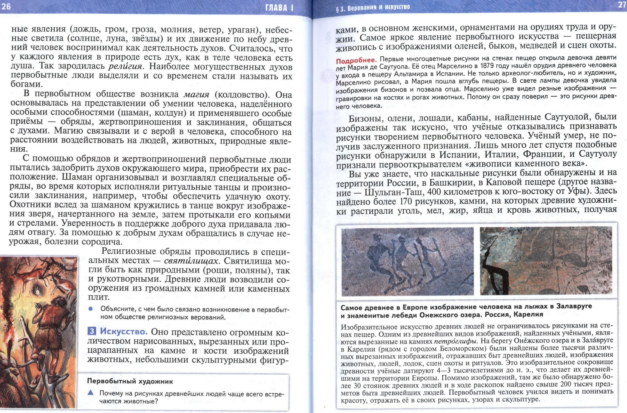 §3 страница 26-27 учебник по истории Древнего мира для 5 класса, авторы Мединский, Чубарьян
