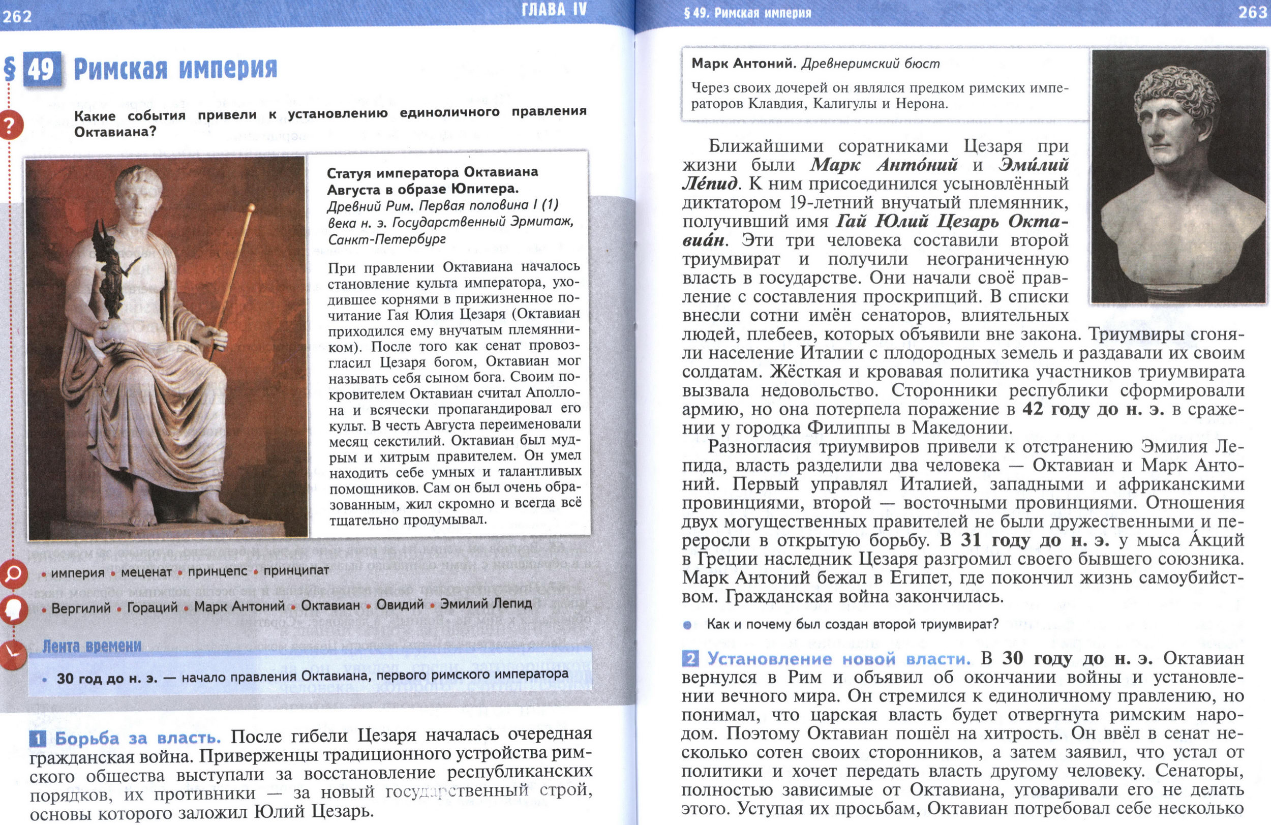 §49 страница 262-263 учебник по истории Древнего мира для 5 класса, авторы Мединский, Чубарьян.