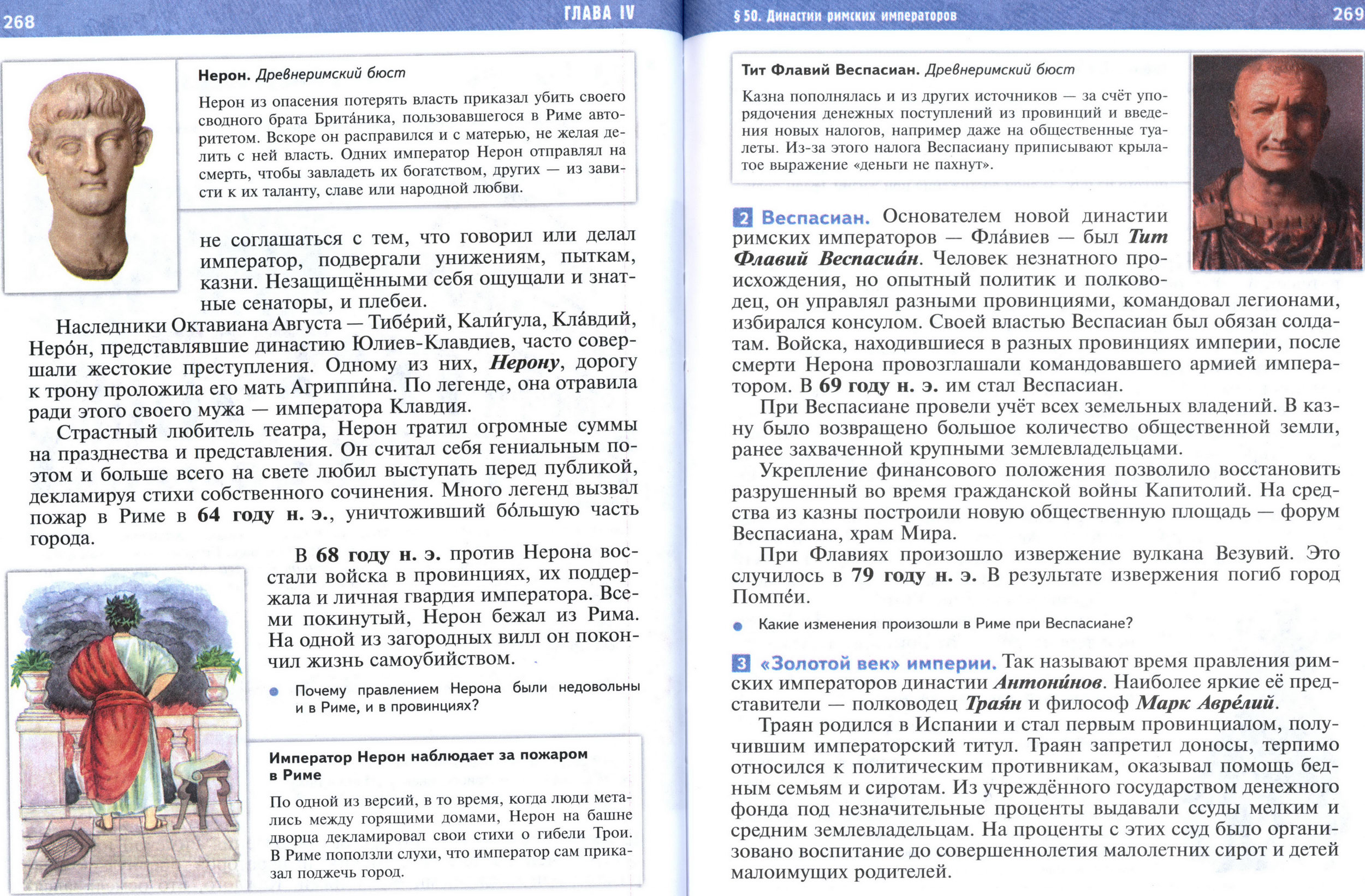 §50 страница 268-269 учебник по истории Древнего мира для 5 класса, авторы Мединский, Чубарьян.
