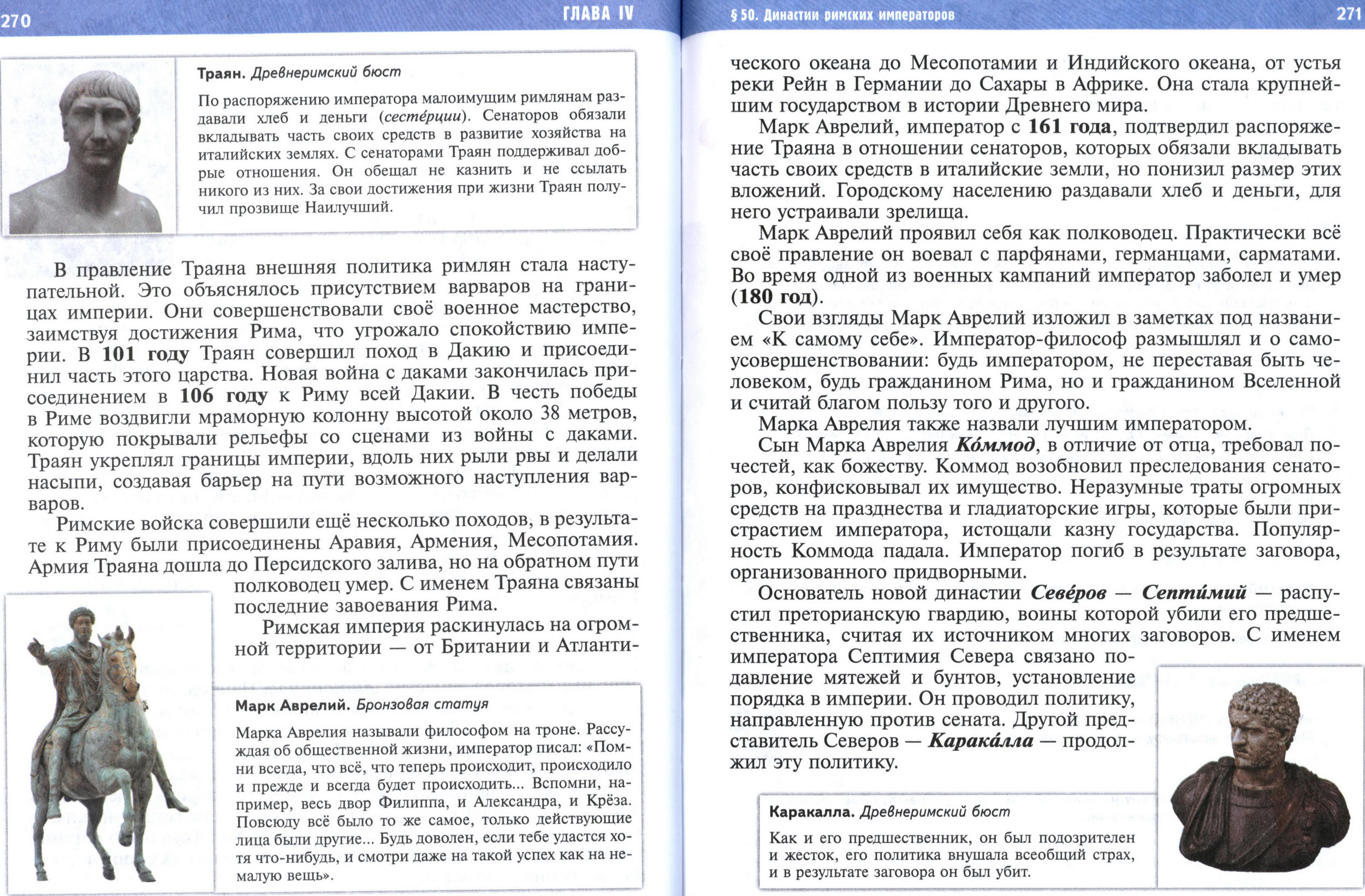 §50 страница 270-271 учебник по истории Древнего мира для 5 класса, авторы Мединский, Чубарьян.