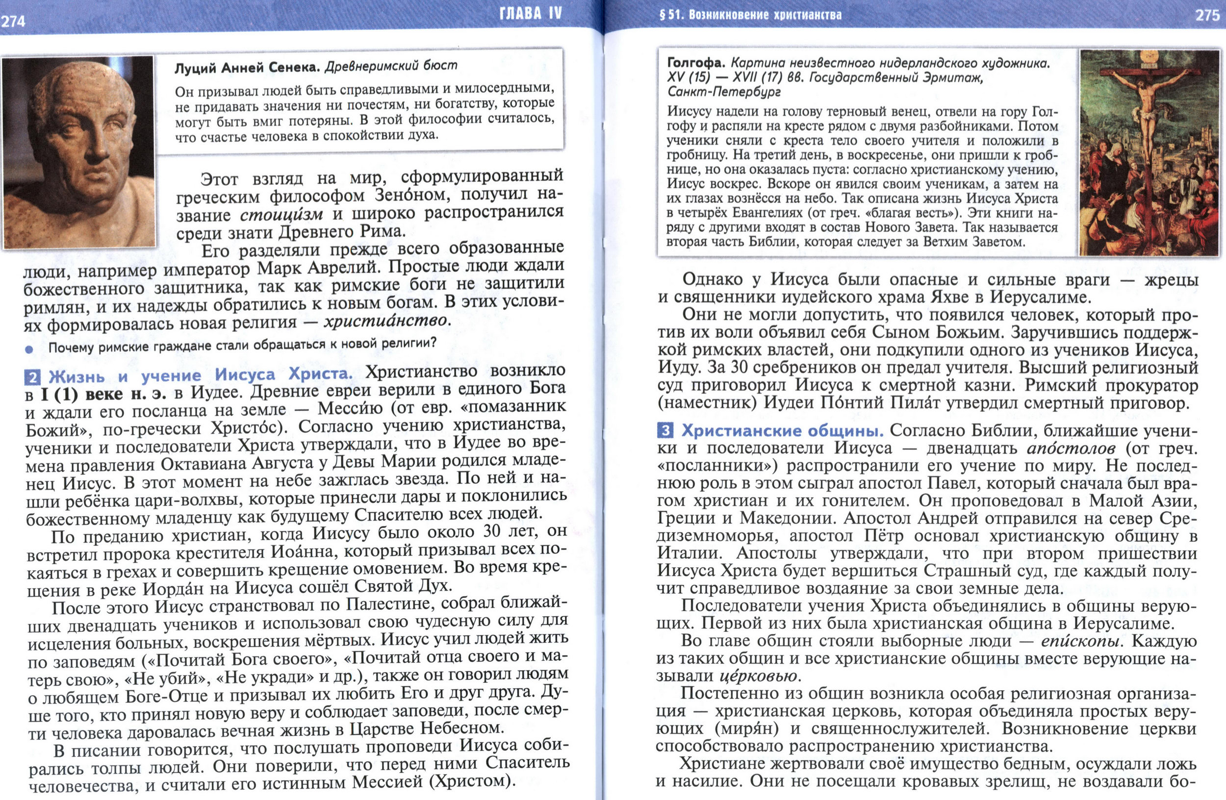 §51 страница 274-275 учебник по истории Древнего мира для 5 класса, авторы Мединский, Чубарьян.