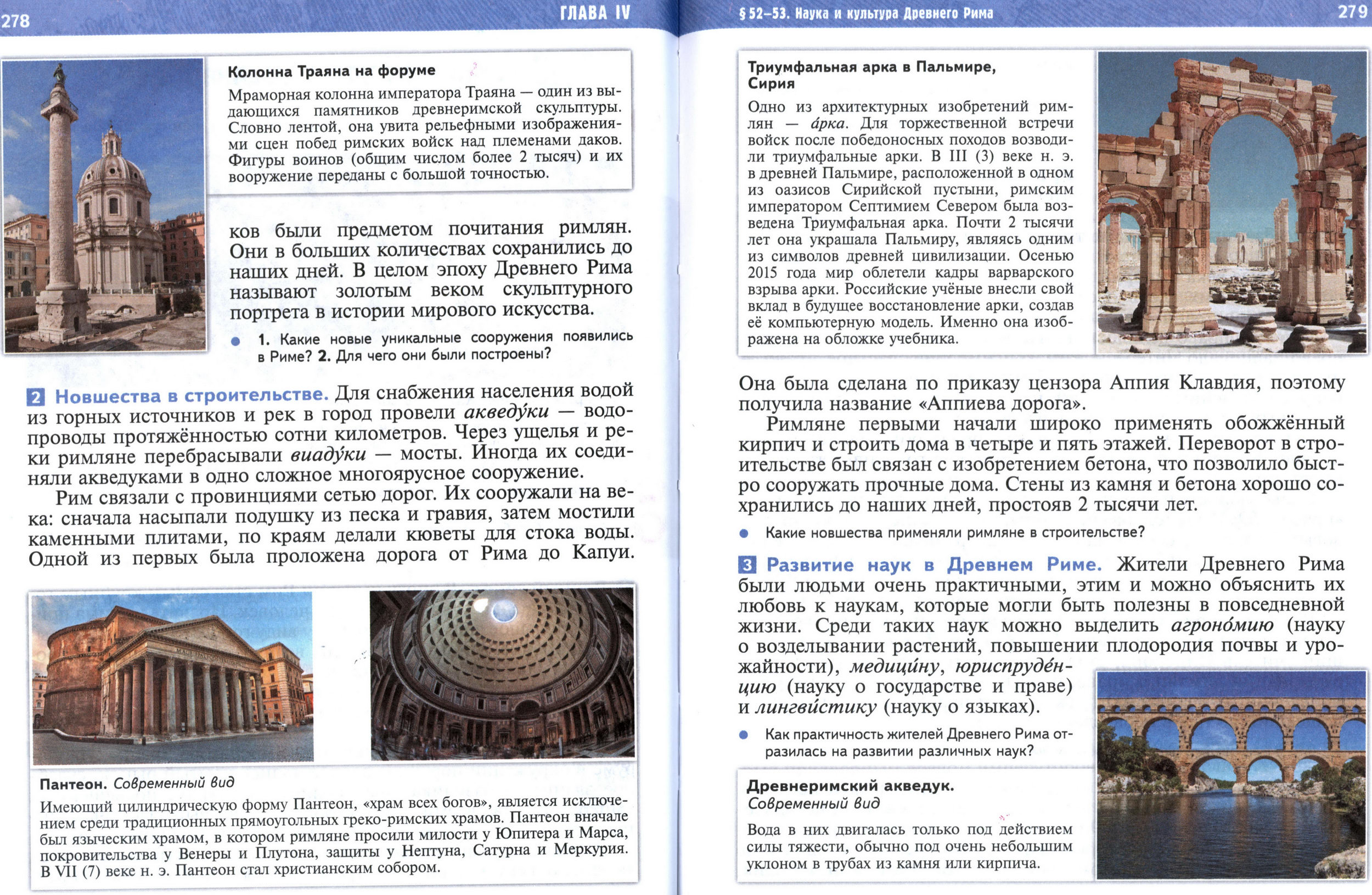 §52-53 страница 278-279 учебник по истории Древнего мира для 5 класса, авторы Мединский, Чубарьян.