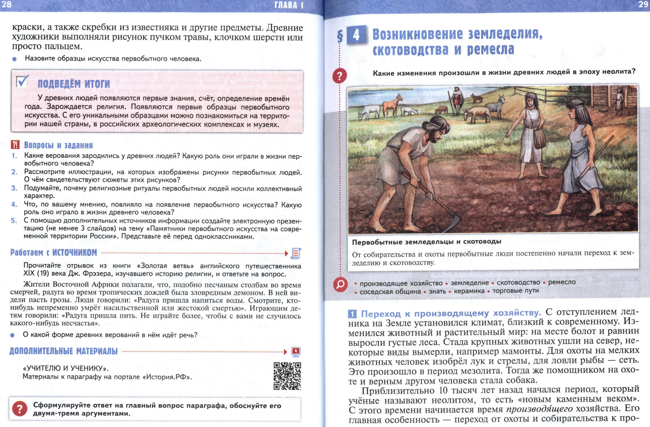 §3 страница 28 учебник по истории Древнего мира для 5 класса, авторы Мединский, Чубарьян