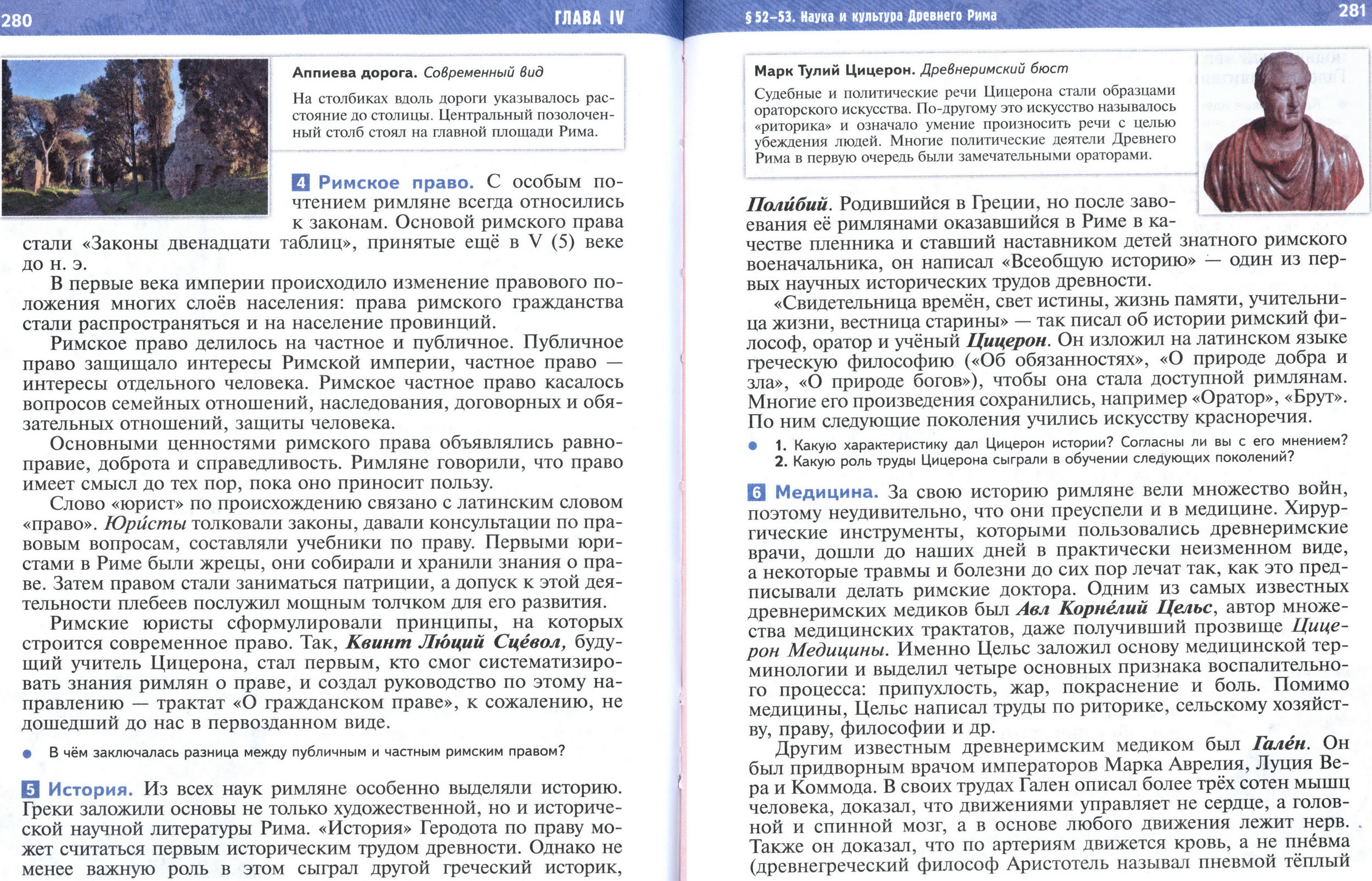 §52-53 страница 280-281 учебник по истории Древнего мира для 5 класса, авторы Мединский, Чубарьян.
