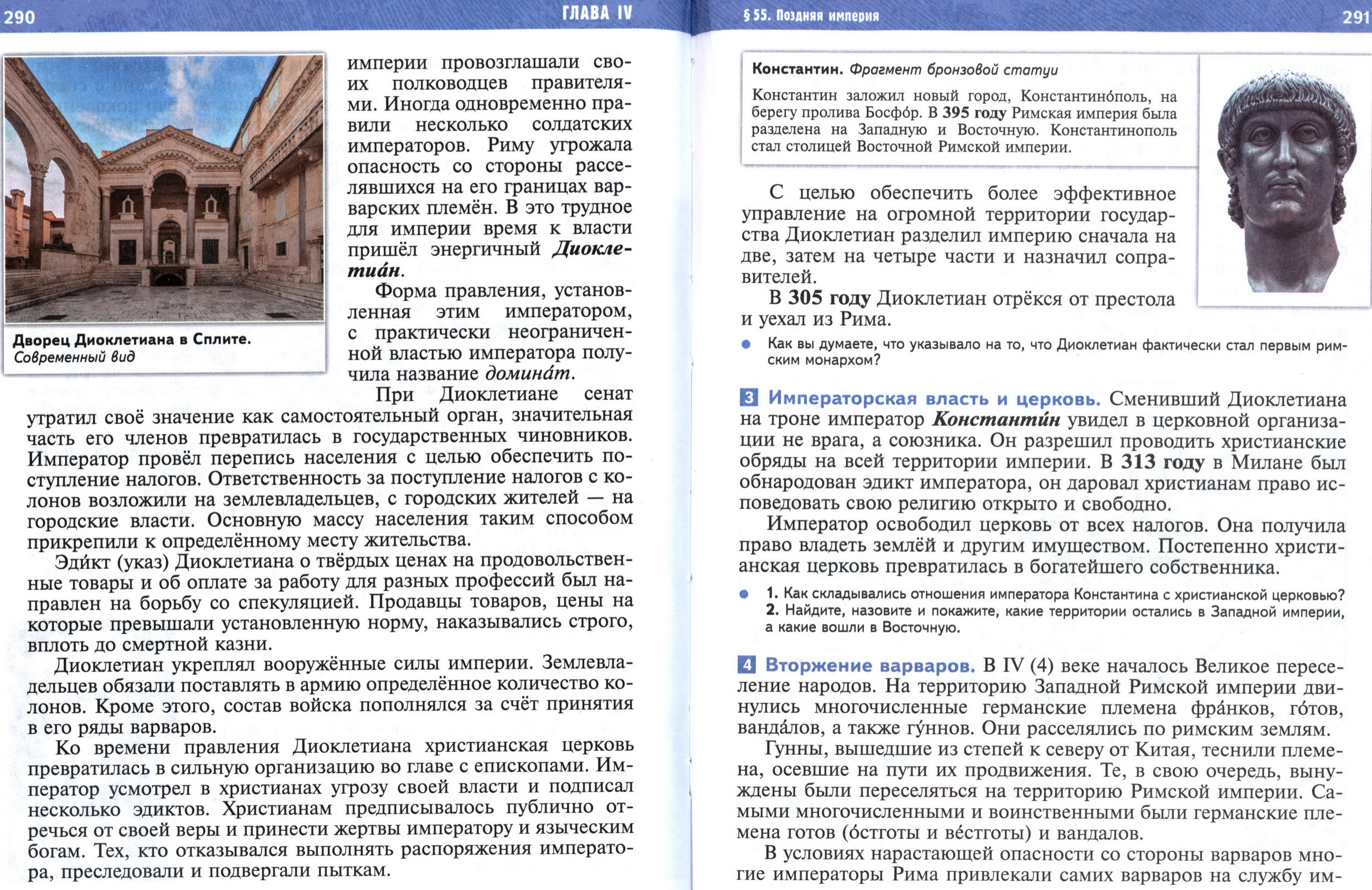 §55 страница 290-291 учебник по истории Древнего мира для 5 класса, авторы Мединский, Чубарьян.