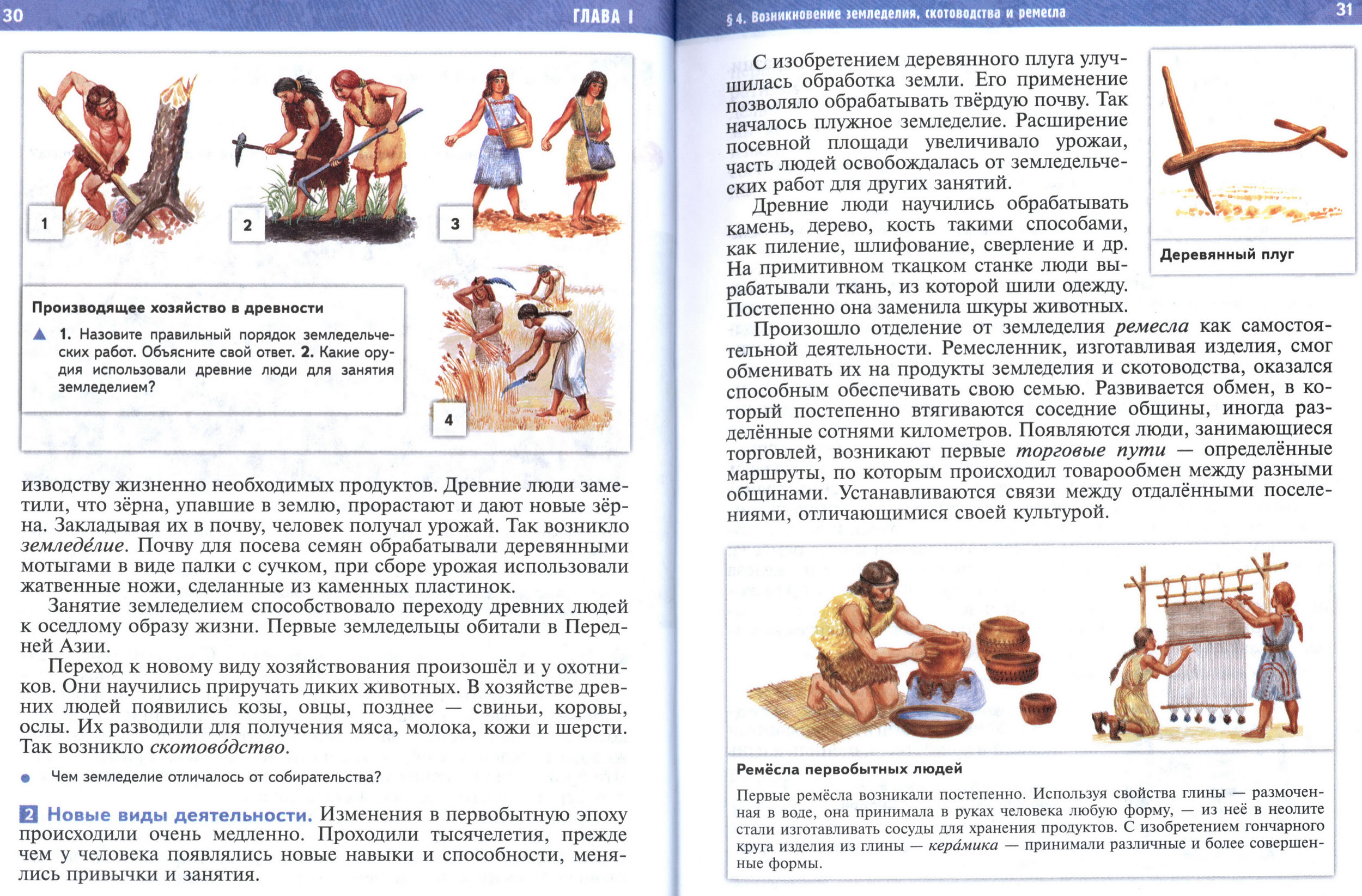 §4 страница 30-31 учебник по истории Древнего мира для 5 класса, авторы Мединский, Чубарьян