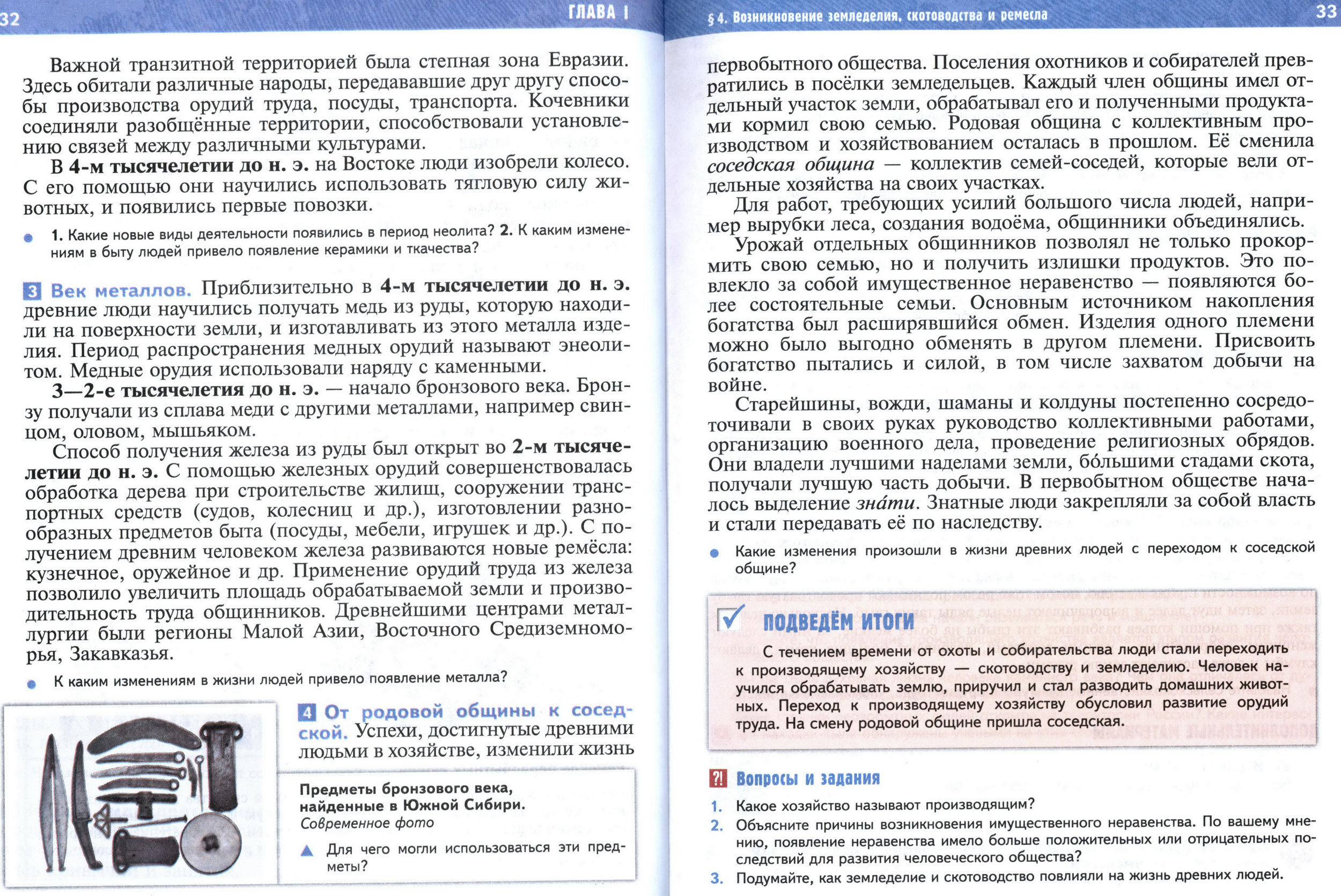 §4 страница 32-33 учебник по истории Древнего мира для 5 класса, авторы Мединский, Чубарьян