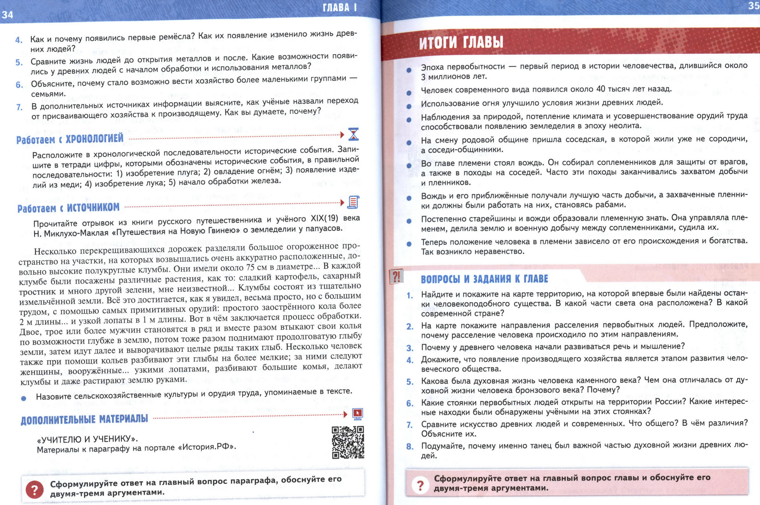 §4 страница 34-35 учебник по истории Древнего мира для 5 класса, авторы Мединский, Чубарьян