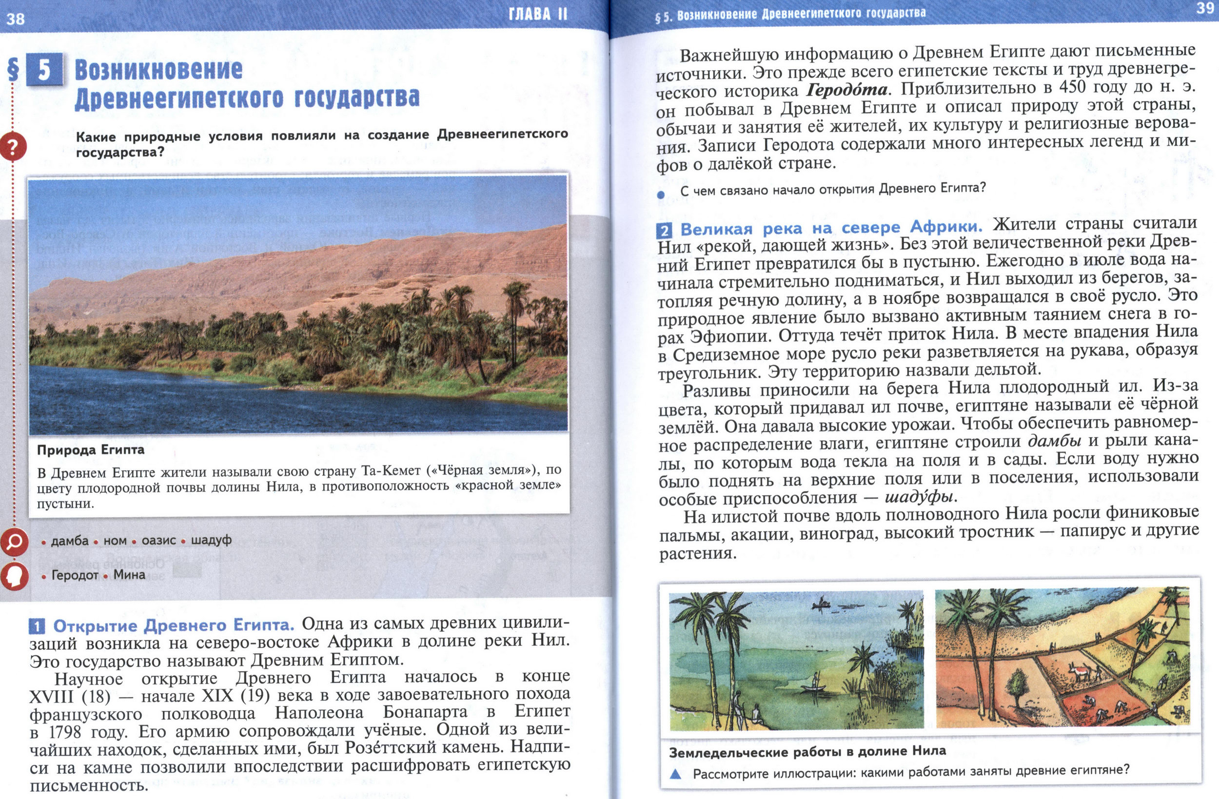 §5 страница 38-39 учебник по истории Древнего мира для 5 класса, авторы Мединский, Чубарьян