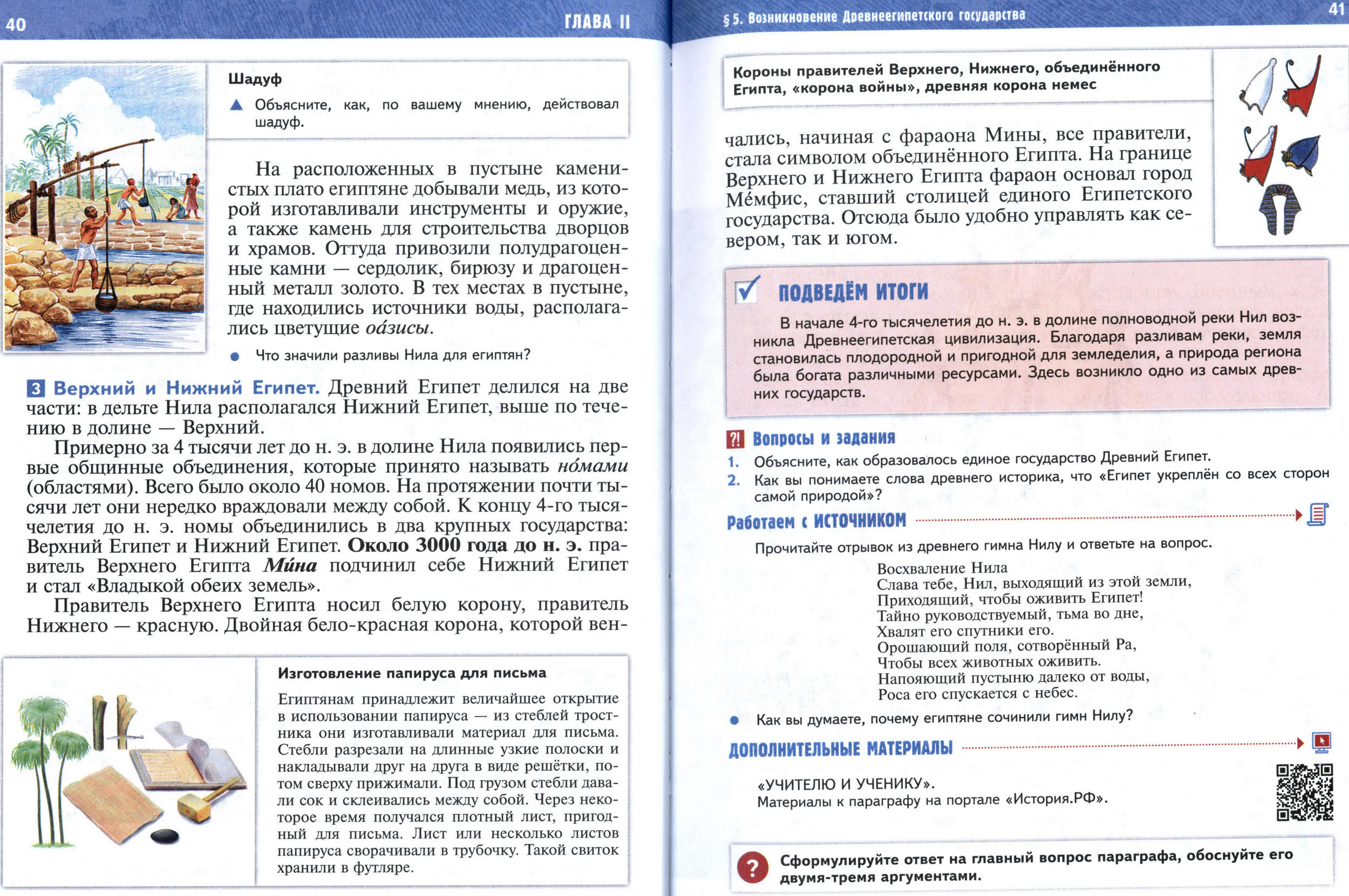 §5 страница 40-41 учебник по истории Древнего мира для 5 класса, авторы Мединский, Чубарьян