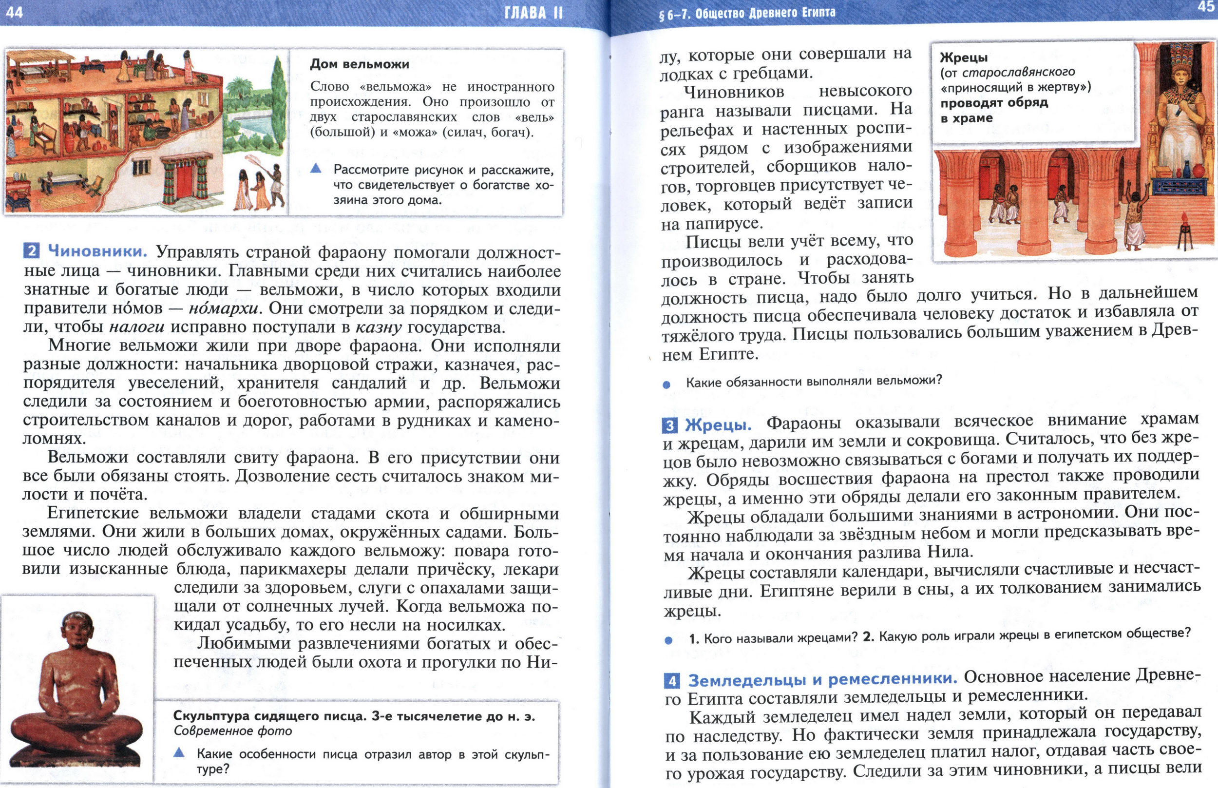 §6-7 страница 44-45 учебник по истории Древнего мира для 5 класса, авторы Мединский, Чубарьян