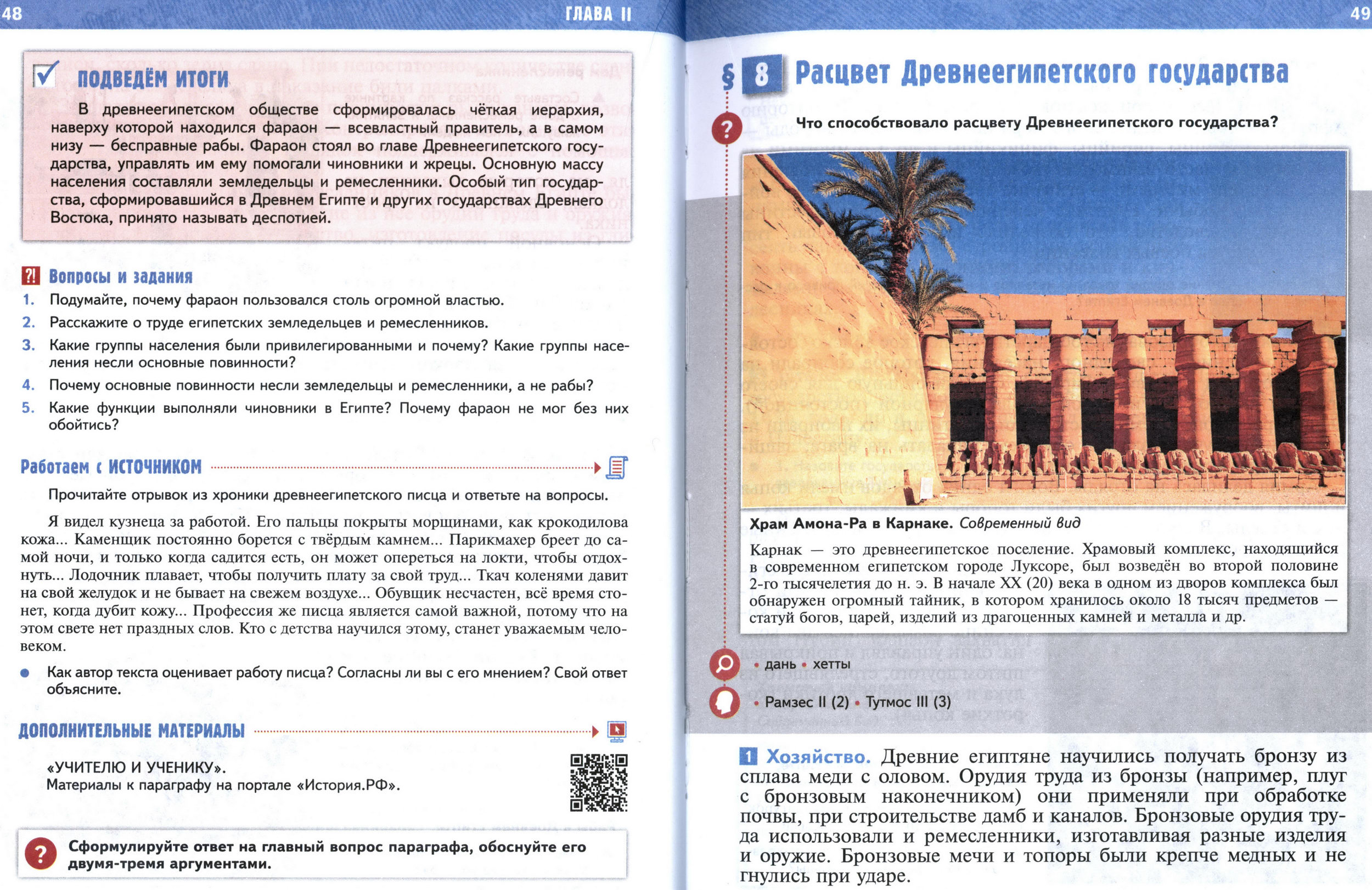 §8 страница 49 учебник по истории Древнего мира для 5 класса, авторы Мединский, Чубарьян