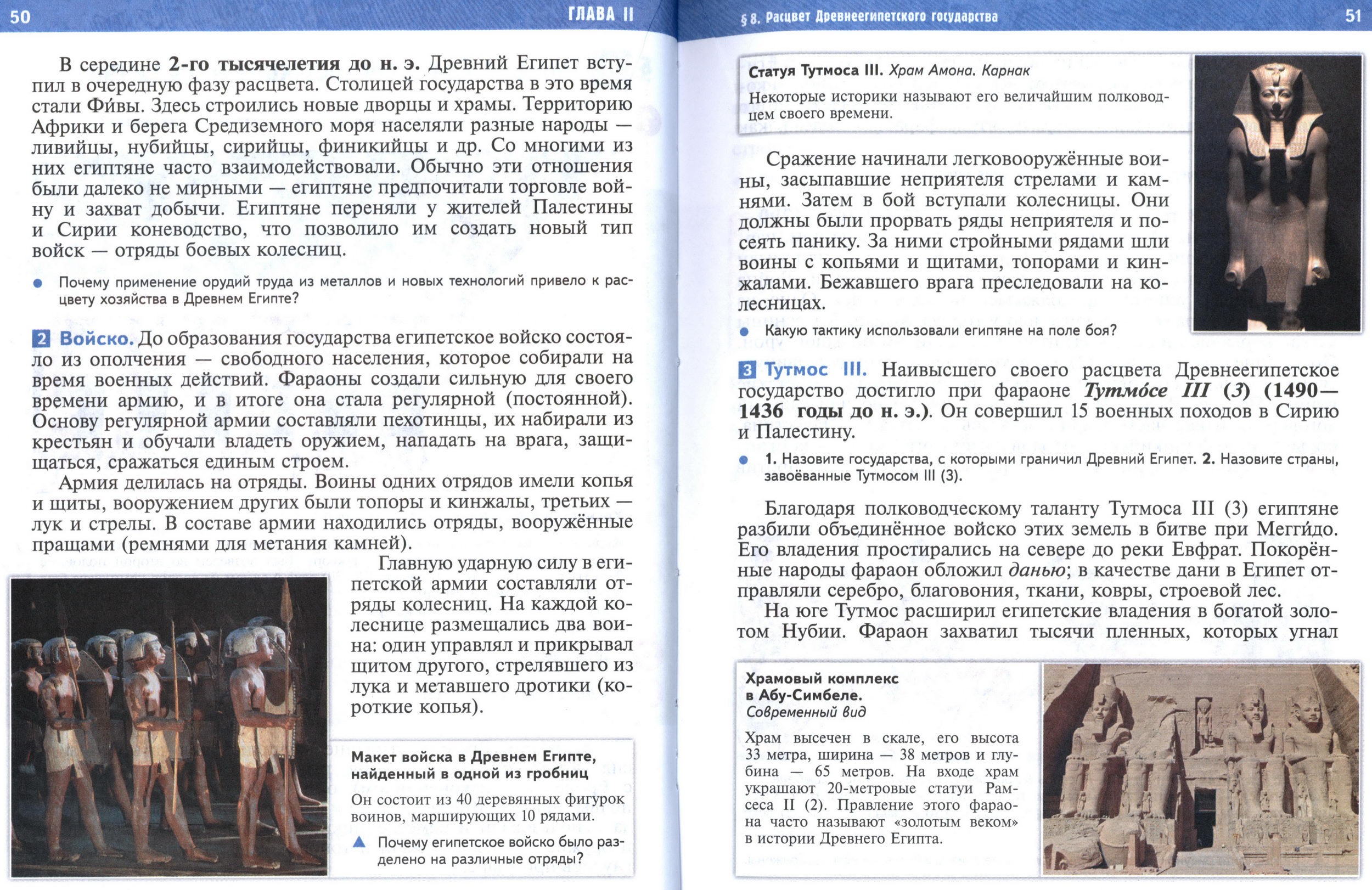 §8 страница 50-51 учебник по истории Древнего мира для 5 класса, авторы Мединский, Чубарьян
