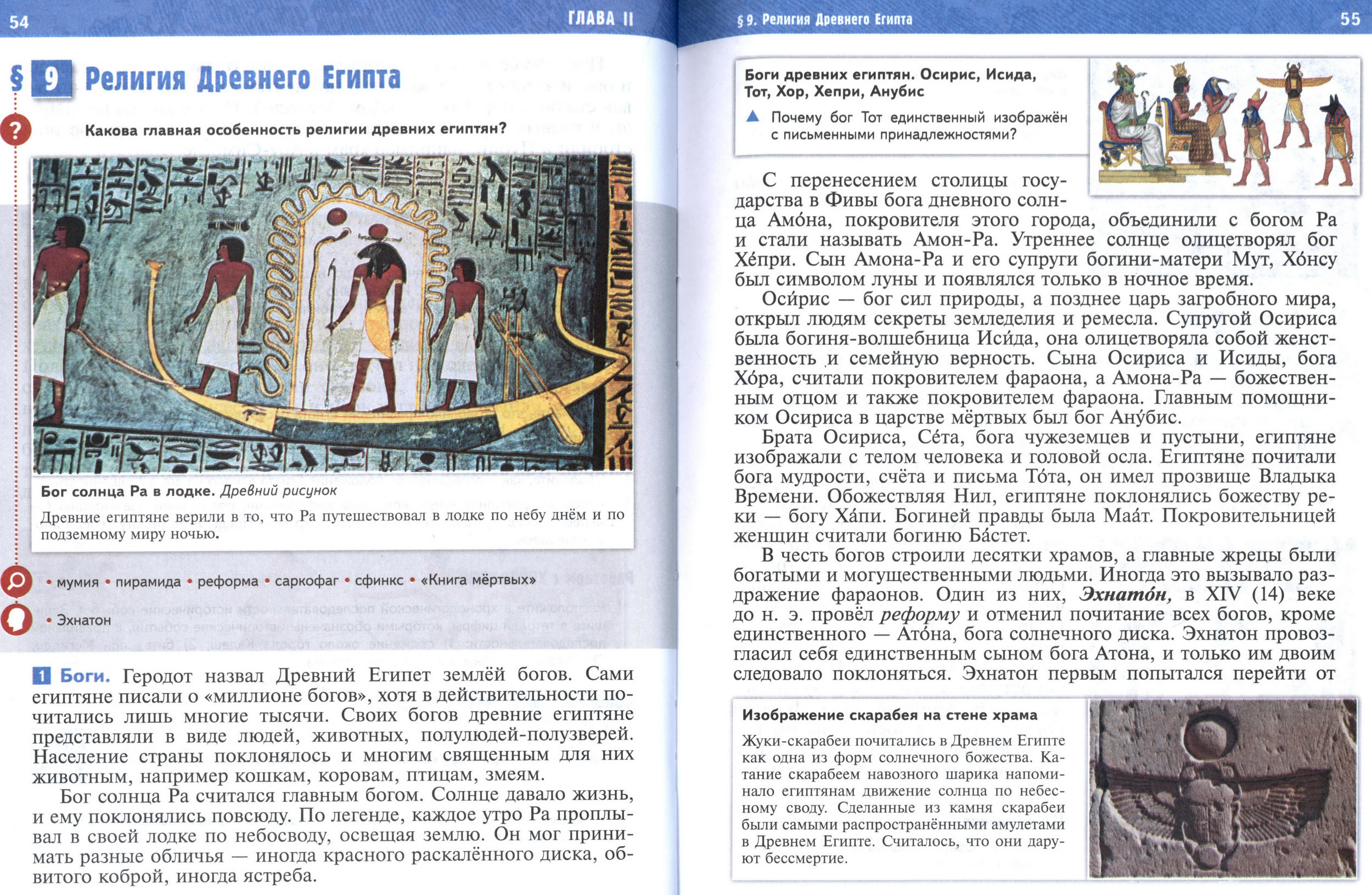 §9 страница 54-55 учебник по истории Древнего мира для 5 класса, авторы Мединский, Чубарьян