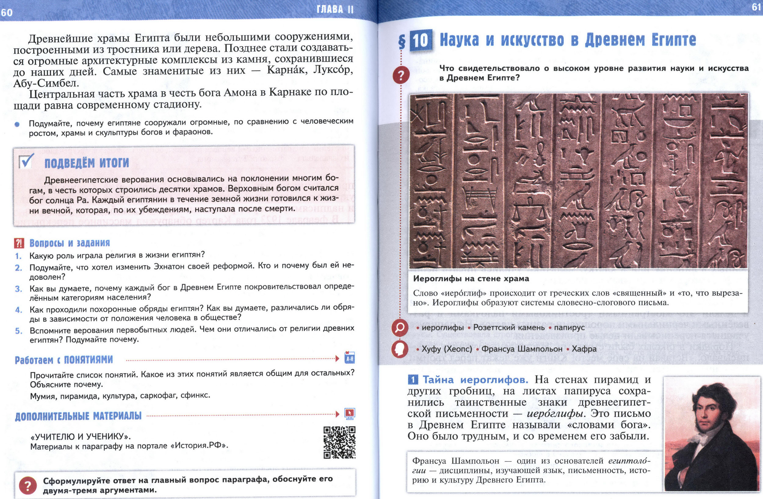 §10 страница 61 учебник по истории Древнего мира для 5 класса, авторы Мединский, Чубарьян