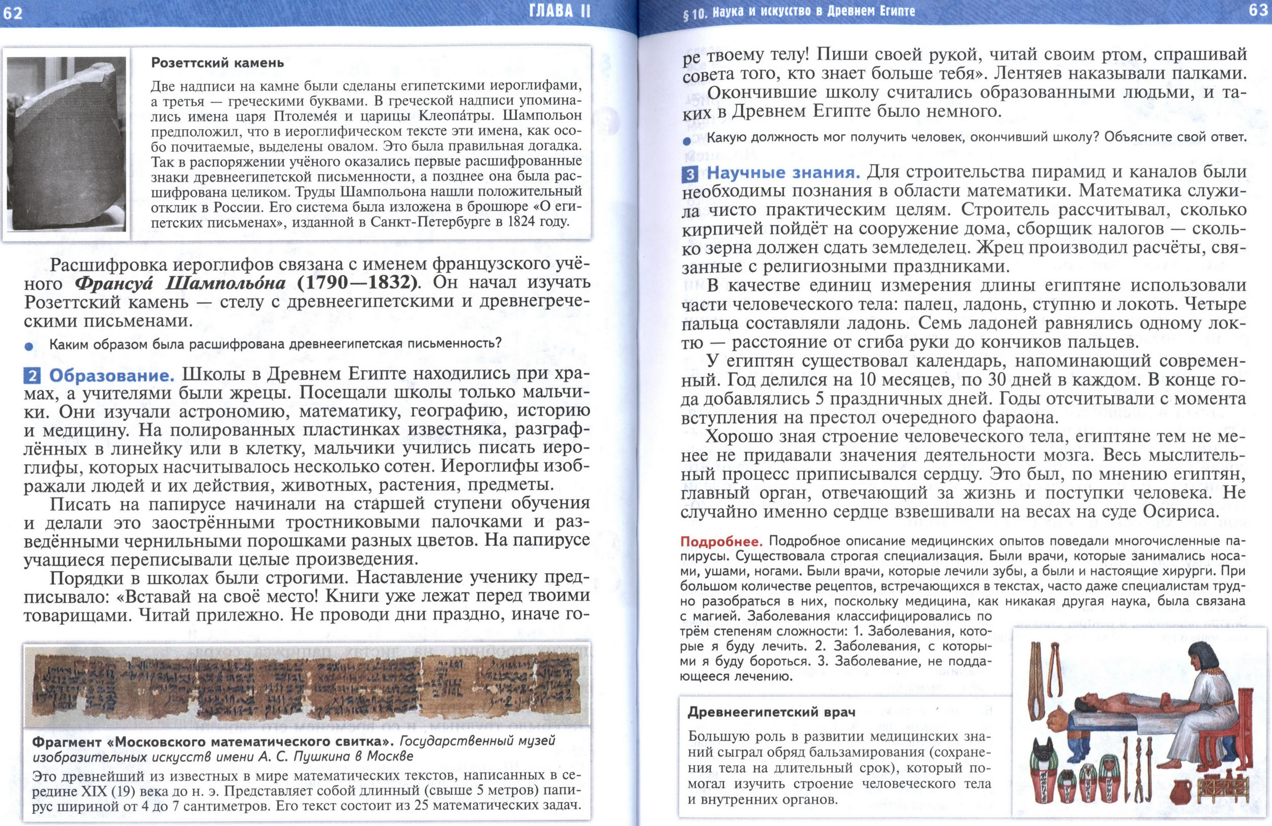 §10 страница 62-63 учебник по истории Древнего мира для 5 класса, авторы Мединский, Чубарьян